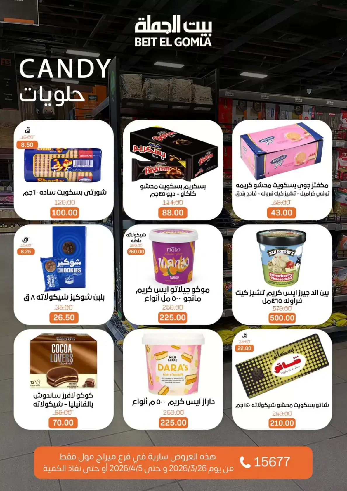 عروض بيت الجملة ميراج مول من ٢٦ مارس حتى ٥ أبريل ٢٠٢٦ عروض خاصة