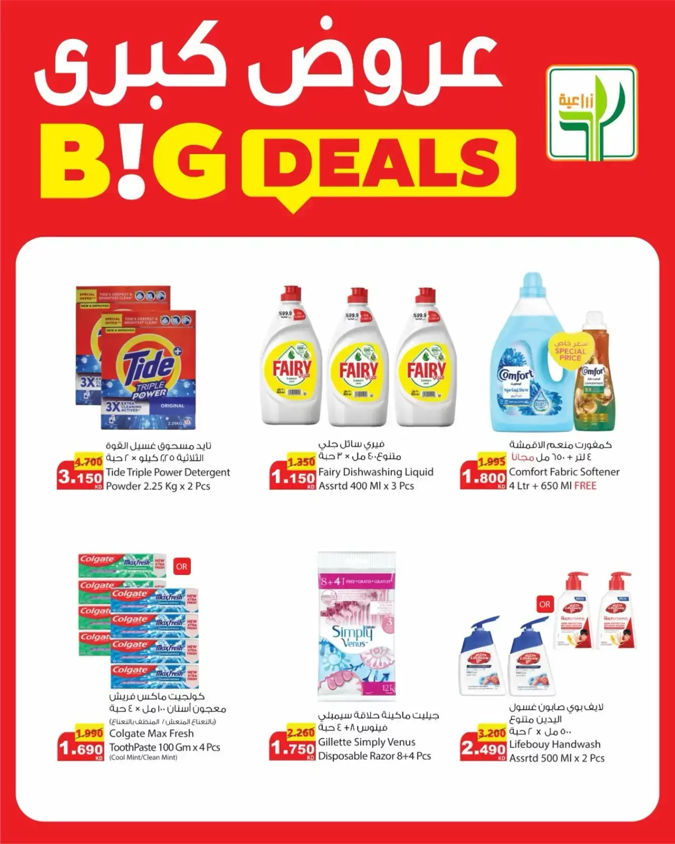 عروض شركة المنتجات الزراعية الغذائية الكويت من ٢٦ حتى ٣١ مارس ٢٠٢٦ عروض كبرى