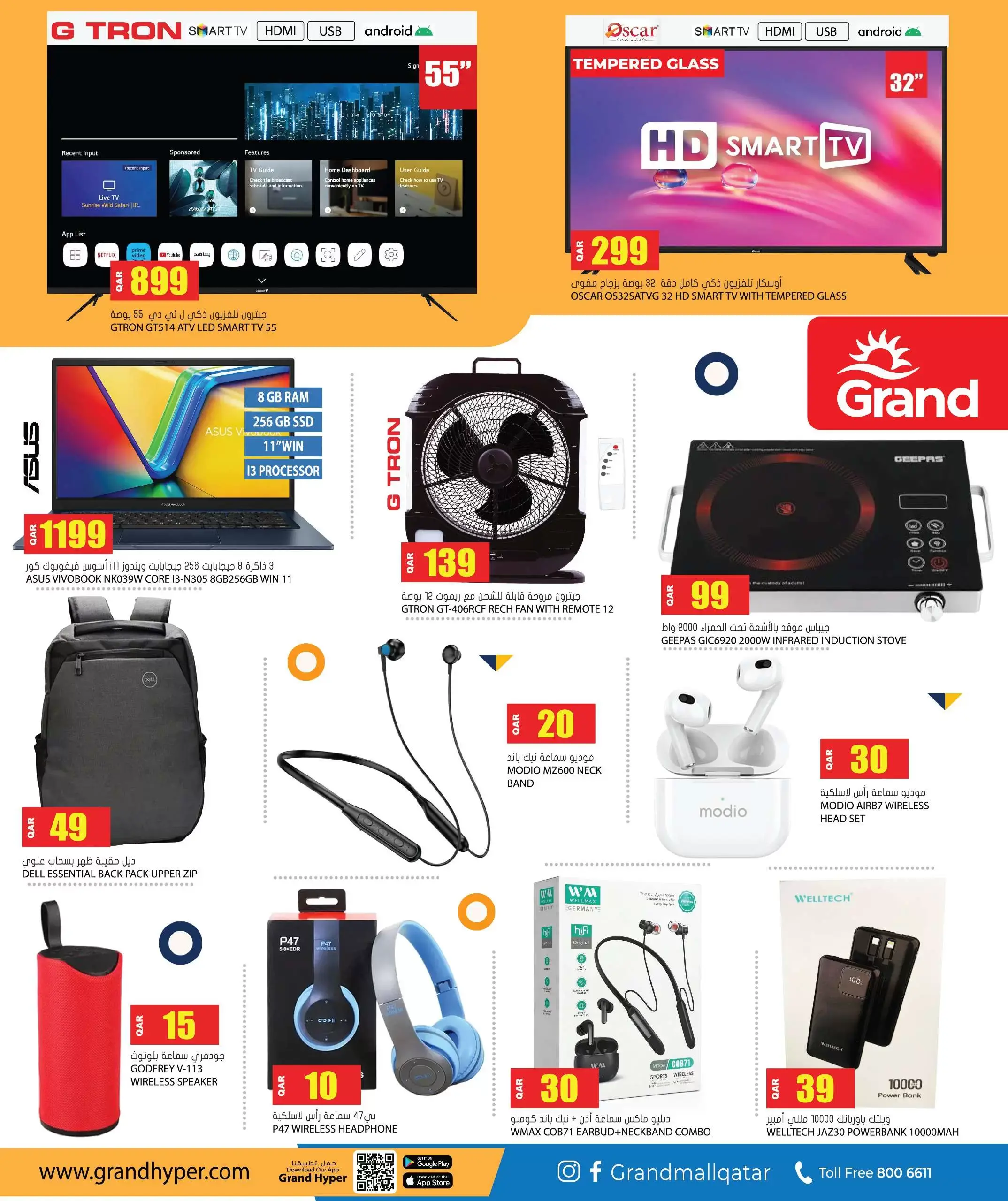 Grand Hypermarket Qatar offers from 26 March to 1 April 2026 month End Deals