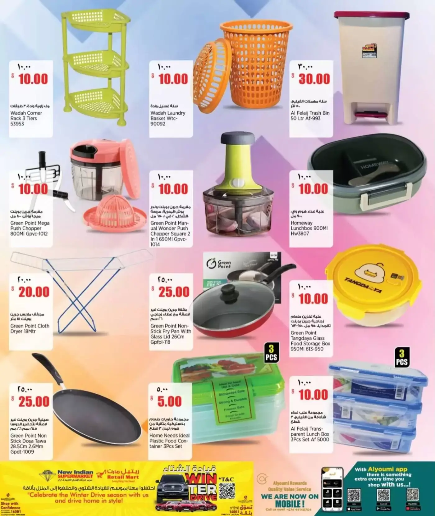 Retail Mart Qatar offers from 26 to 31 March 2026 Weekend Deals
