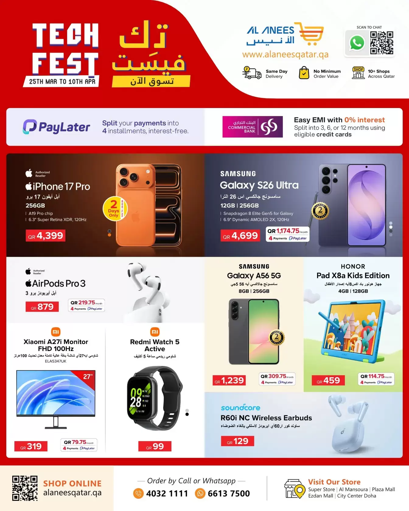 عروض شركة الأنيس قطر من ٢٥ مارس حتى ١٠ أبريل ٢٠٢٦ عروض تك فيست - صفحة 1