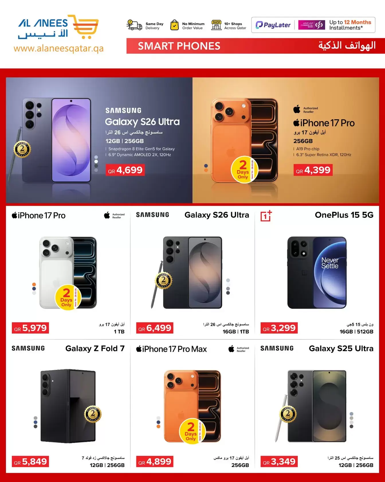 Al Anis Company Qatar offers from 25 March to 10 April 2026 Tech Fest Offers