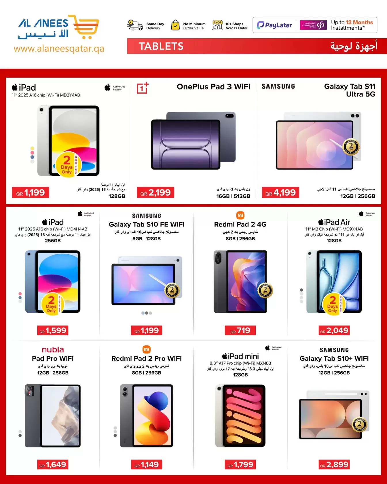 Al Anis Company Qatar offers from 25 March to 10 April 2026 Tech Fest Offers