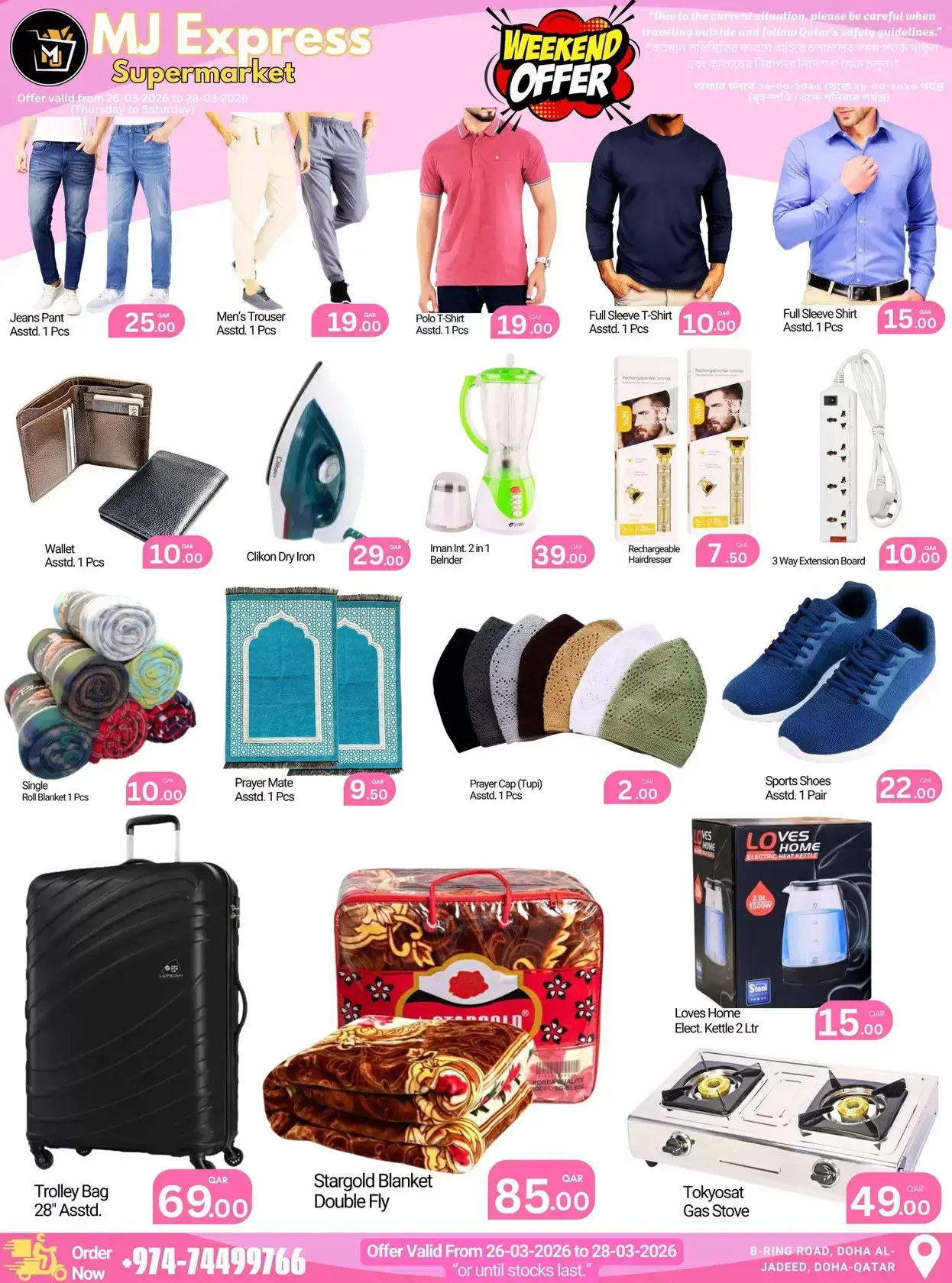 عروض ام جى اكسبريس قطر من ٢٦ حتى ٢٨ مارس ٢٠٢٦ عروض نهاية الأسبوع