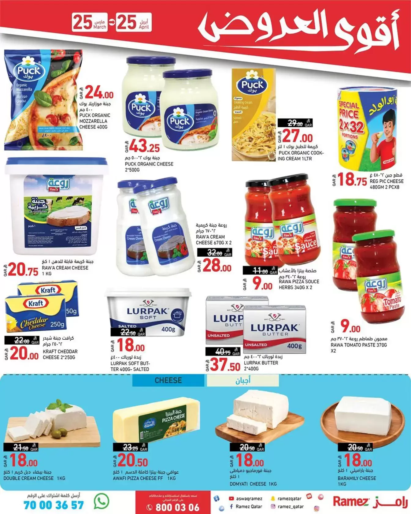 Ofertas de Mercados Ramez Katar de 25 marzo a 25 abril 2026 Las ofertas más fuertes