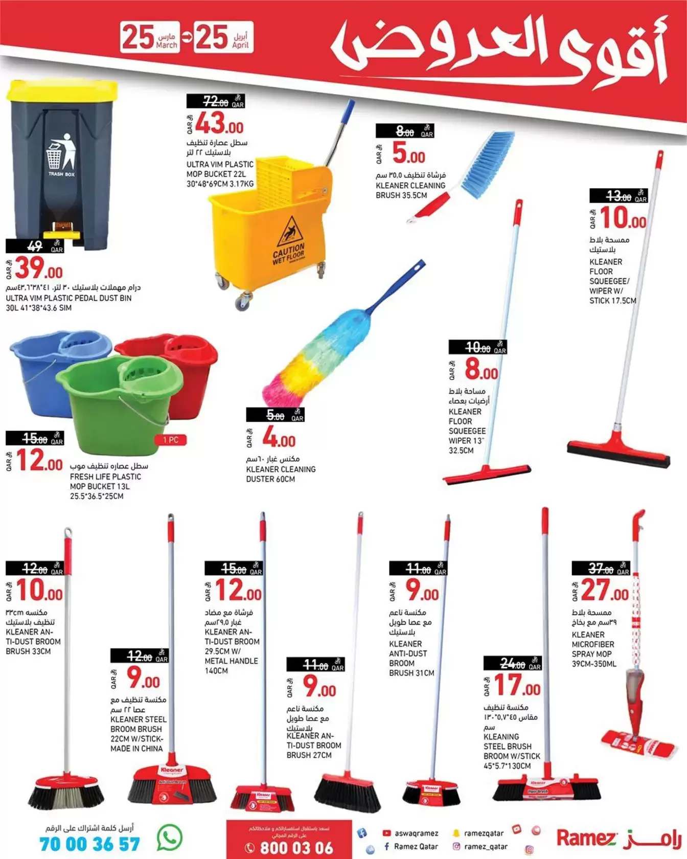 Ofertas de Mercados Ramez Katar de 25 marzo a 25 abril 2026 Las ofertas más fuertes