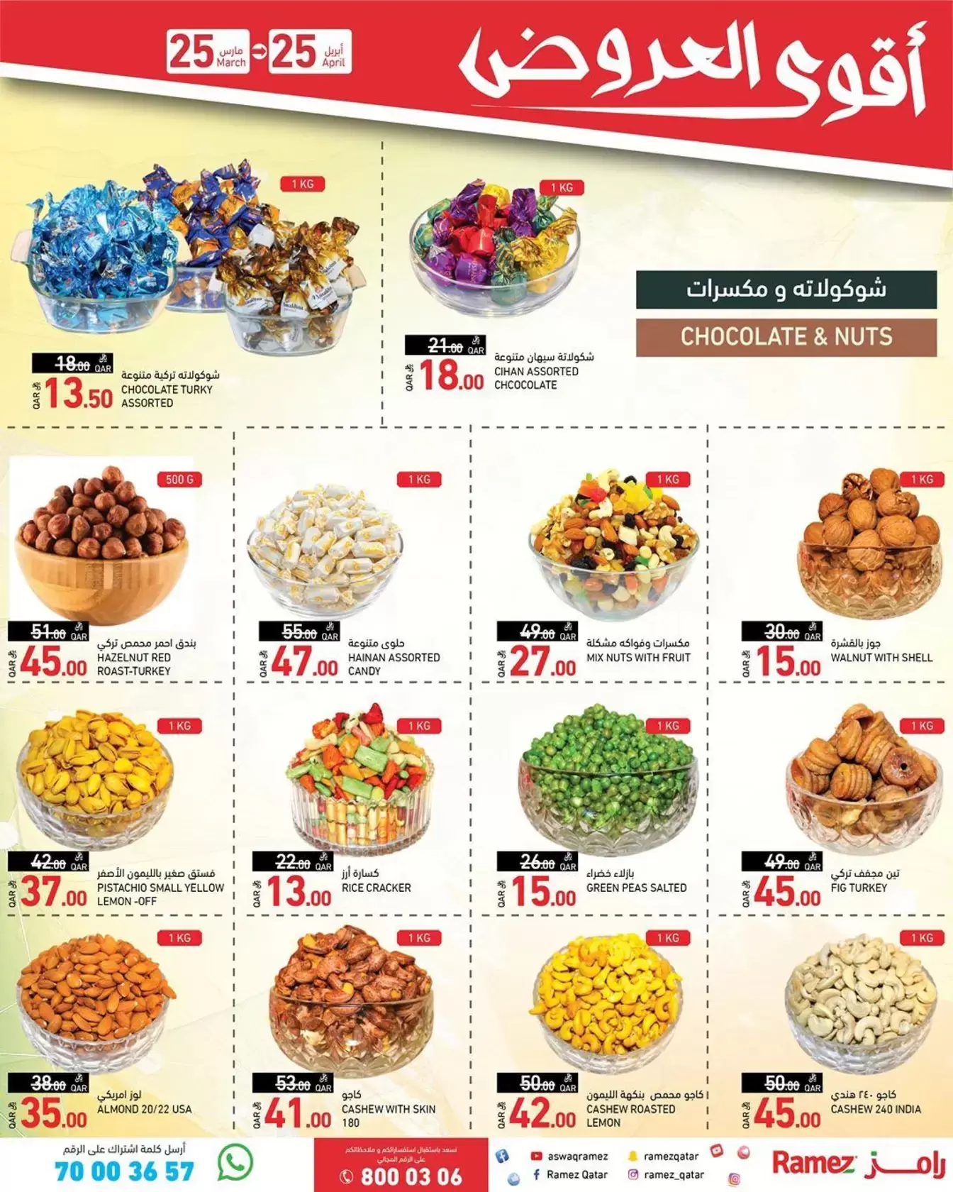 Ofertas de Mercados Ramez Katar de 25 marzo a 25 abril 2026 Las ofertas más fuertes