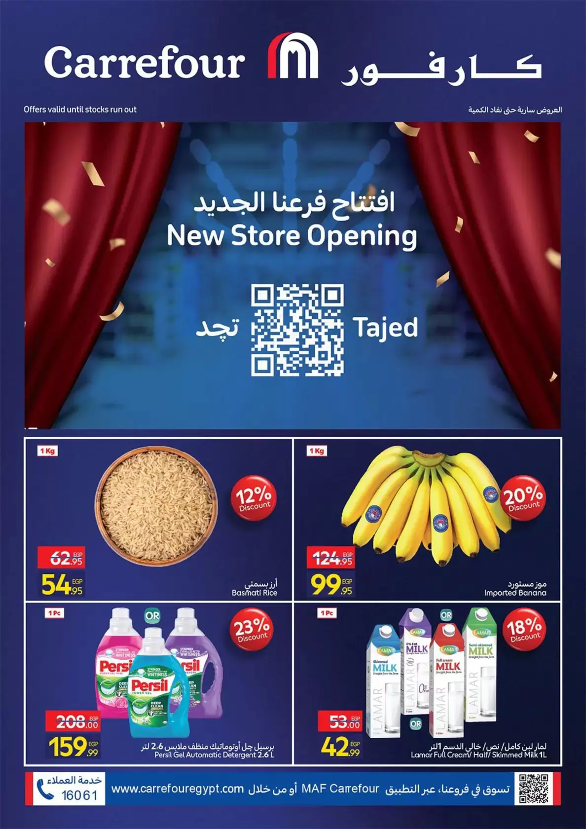 عروض كارفور تاج سيتي من ٢٦ حتى ٣٠ مارس ٢٠٢٦ عروض الافتتاح الكبير - صفحة 1