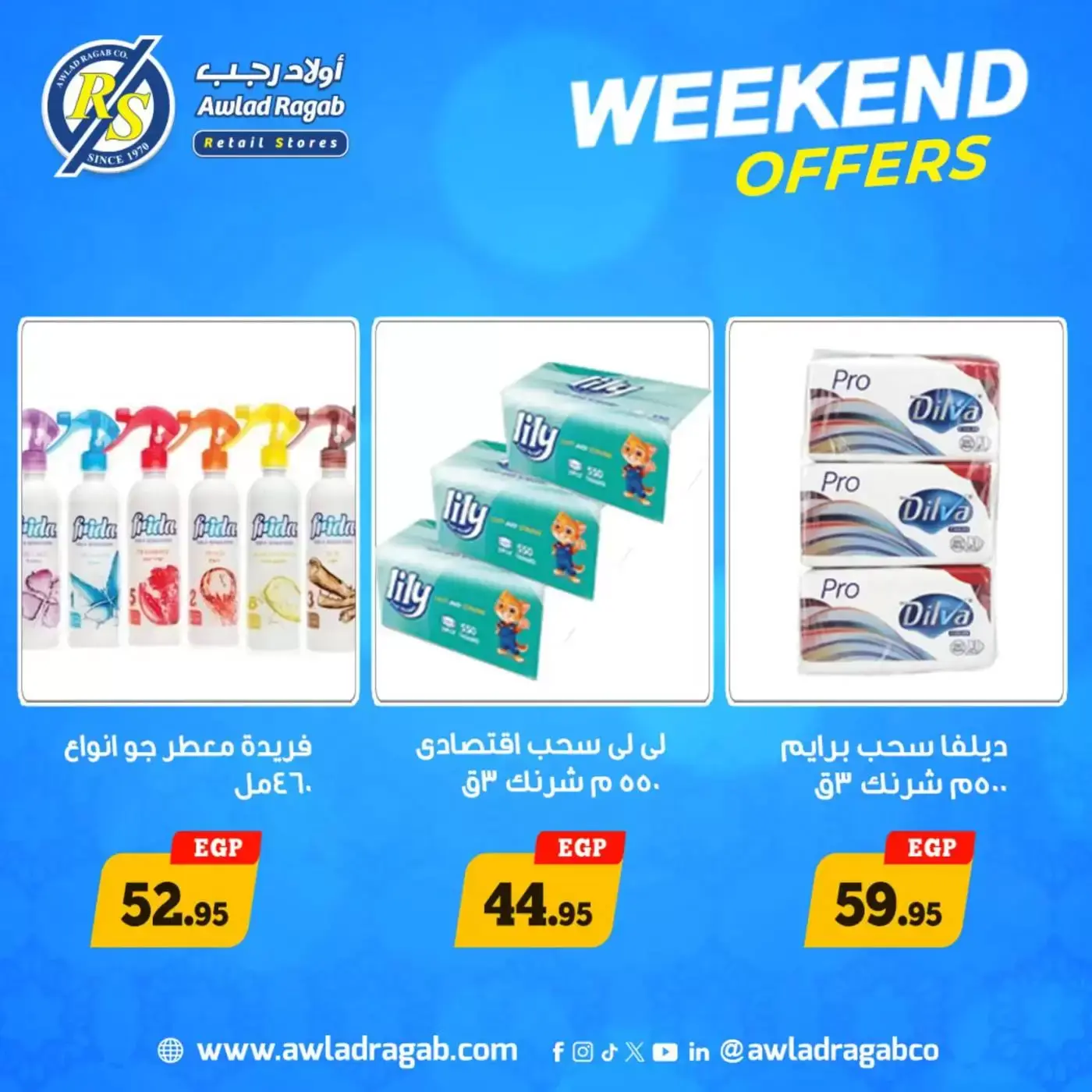 عروض أولاد رجب من ٢٦ حتى ٢٨ مارس ٢٠٢٦ عروض الويك اند