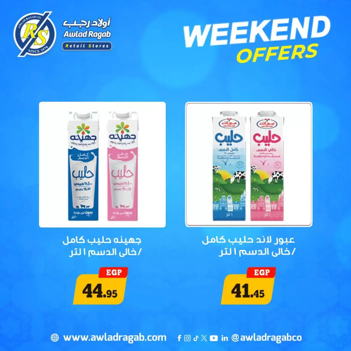 عروض أولاد رجب من ٢٦ حتى ٢٨ مارس ٢٠٢٦ عروض الويك اند