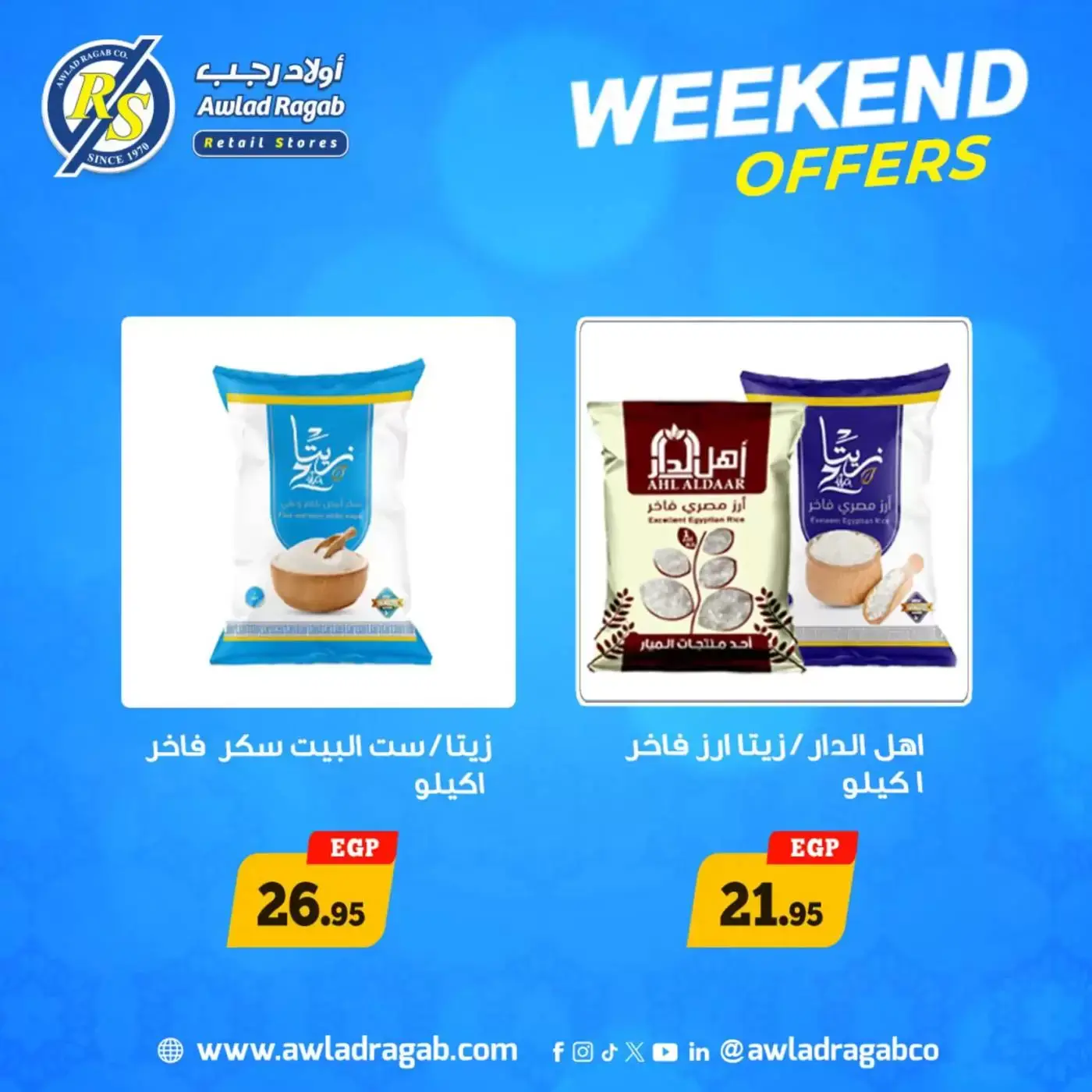 عروض أولاد رجب من ٢٦ حتى ٢٨ مارس ٢٠٢٦ عروض الويك اند