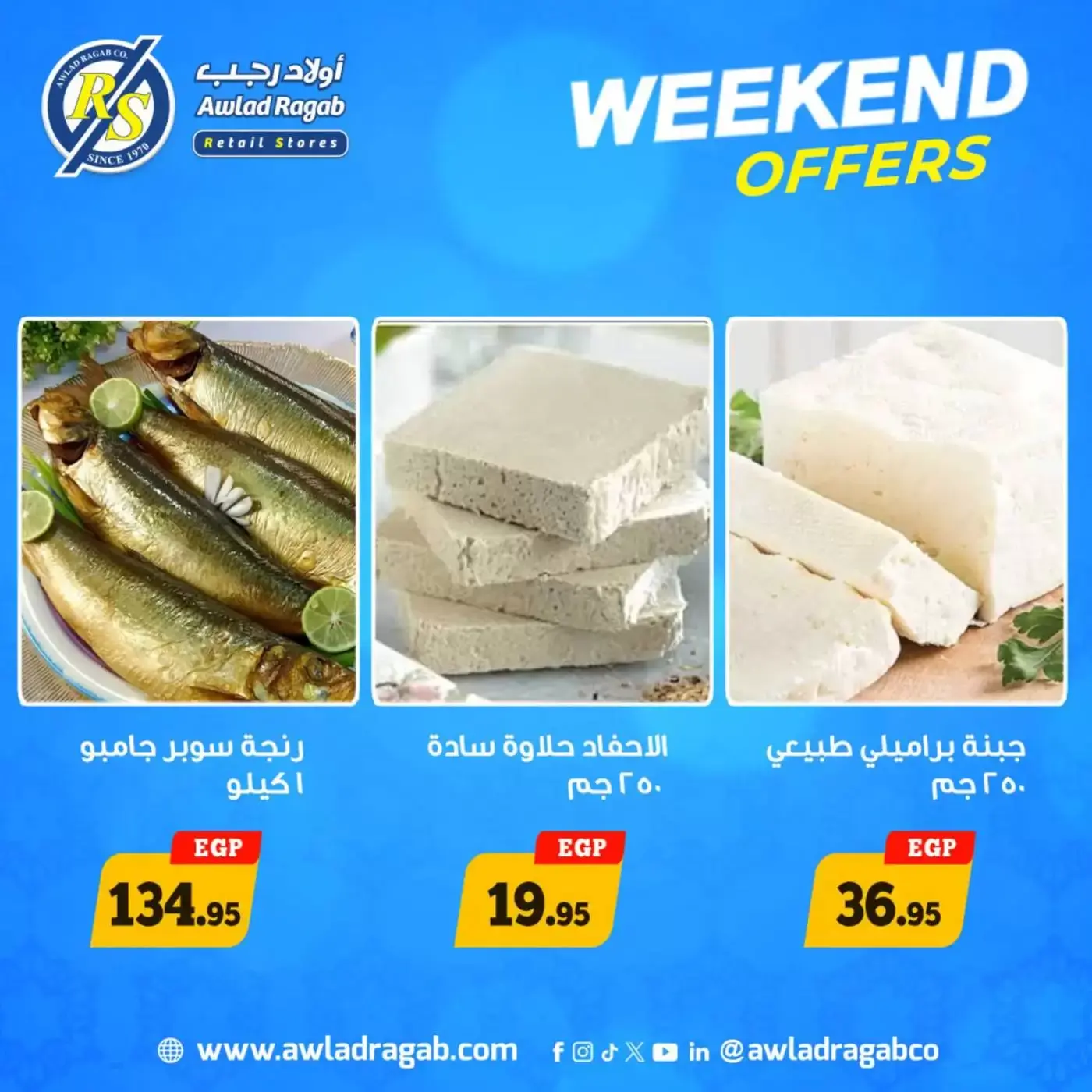 عروض أولاد رجب من ٢٦ حتى ٢٨ مارس ٢٠٢٦ عروض الويك اند