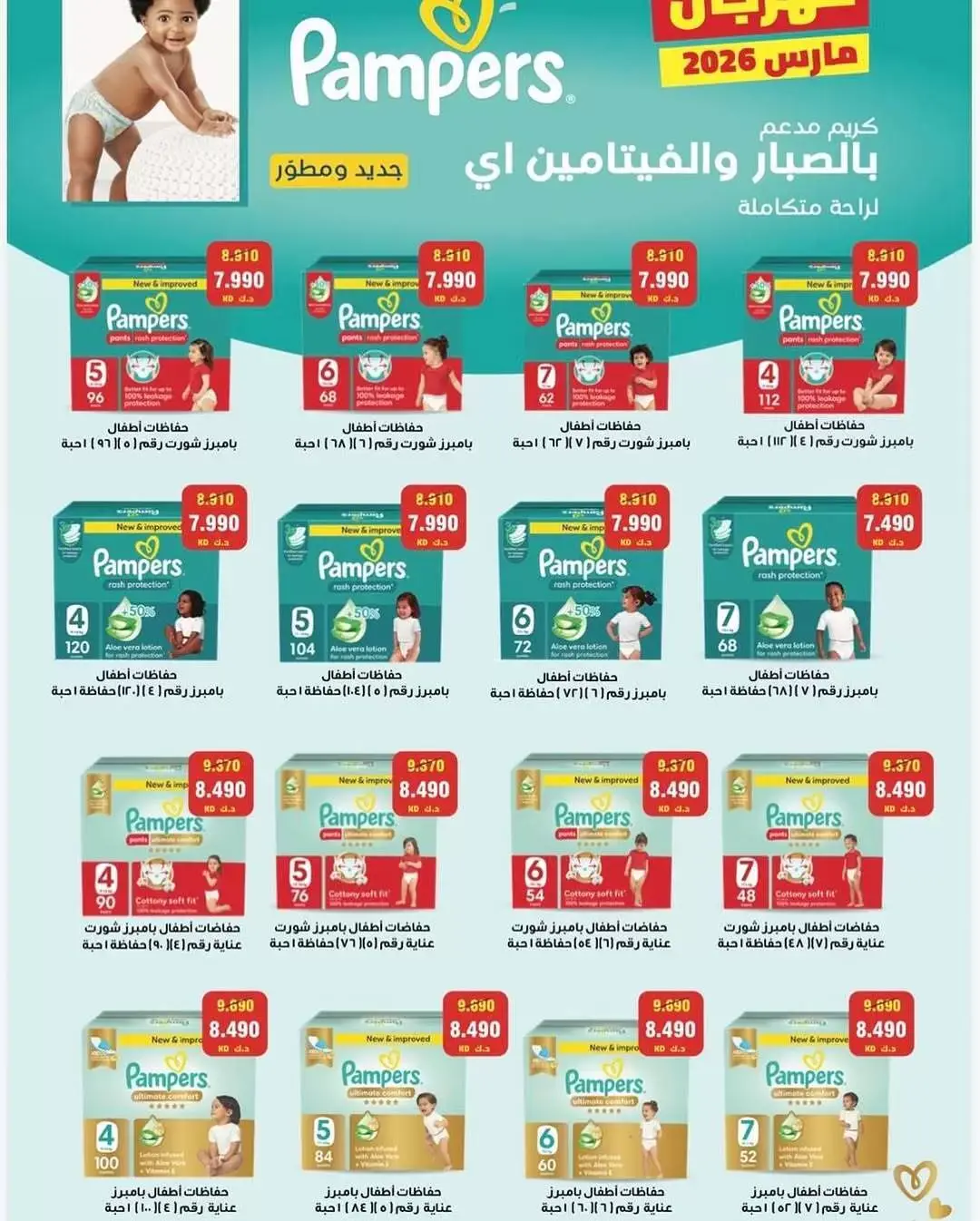 عروض جمعية الشعب التعاونية الكويت من ٢٦ مارس حتى ٥ أبريل ٢٠٢٦ عرض السوق المركزى