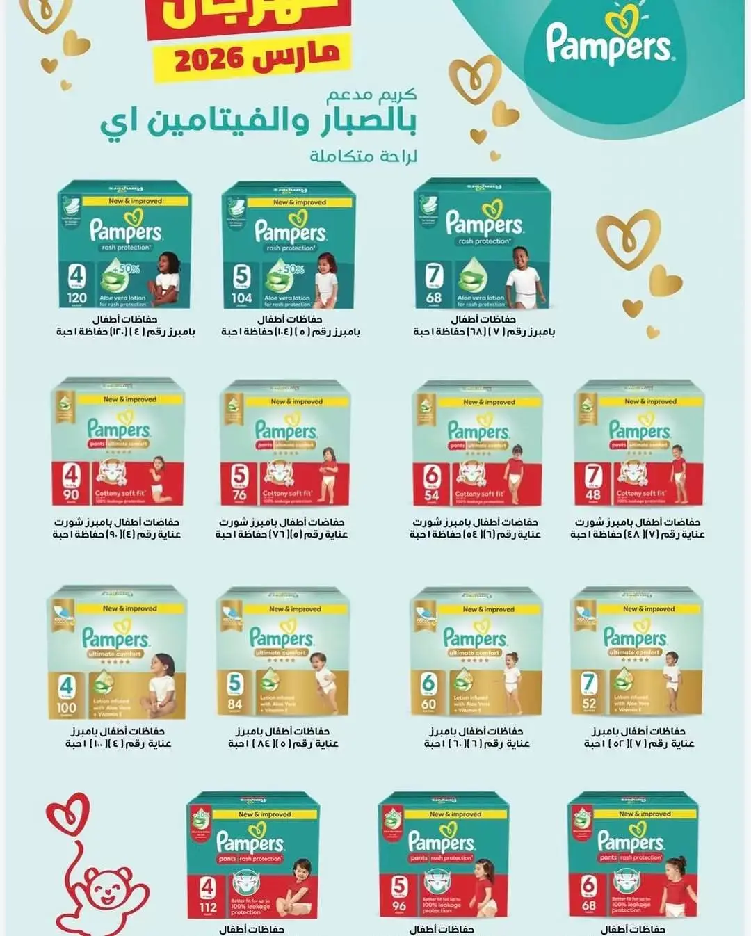 عروض جمعية الشعب التعاونية الكويت من ٢٦ مارس حتى ٥ أبريل ٢٠٢٦ عرض السوق المركزى