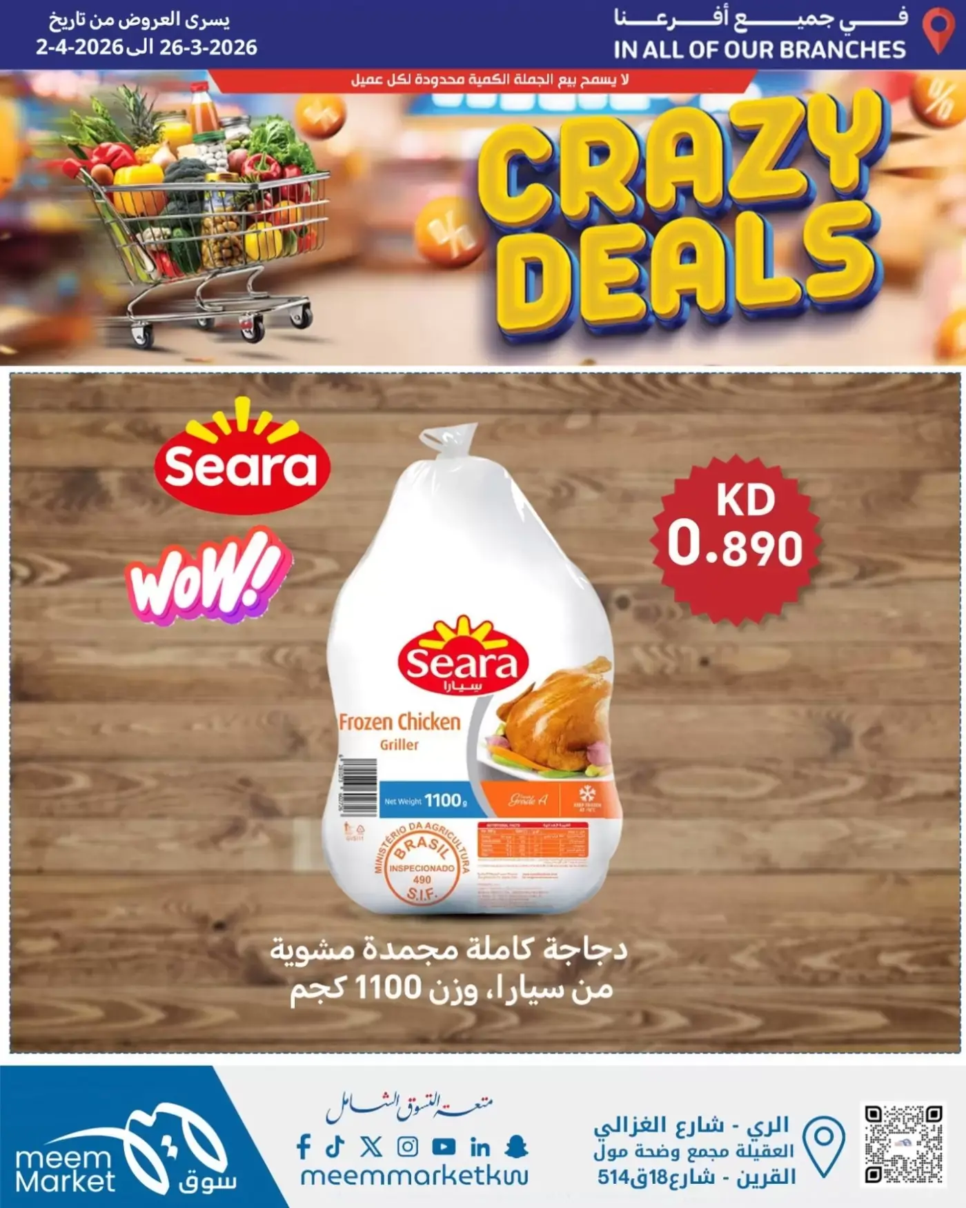 عروض سوق ميم الكويت من ٢٦ مارس حتى ٢ أبريل ٢٠٢٦ صفقات مجنونة
