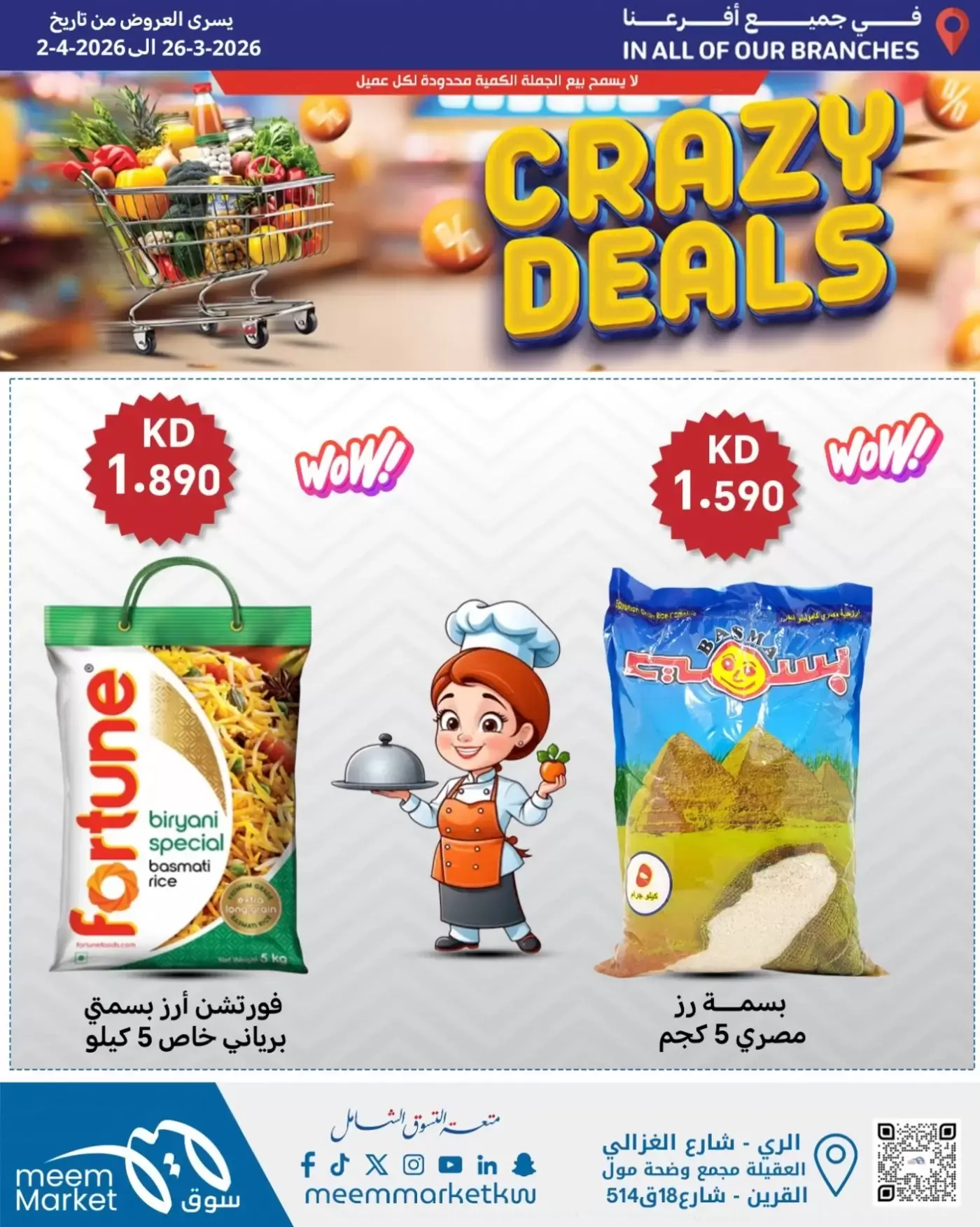 عروض سوق ميم الكويت من ٢٦ مارس حتى ٢ أبريل ٢٠٢٦ صفقات مجنونة