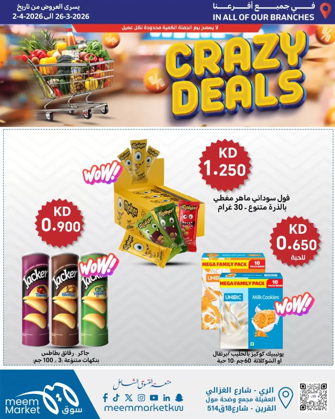 عروض سوق ميم الكويت من ٢٦ مارس حتى ٢ أبريل ٢٠٢٦ صفقات مجنونة
