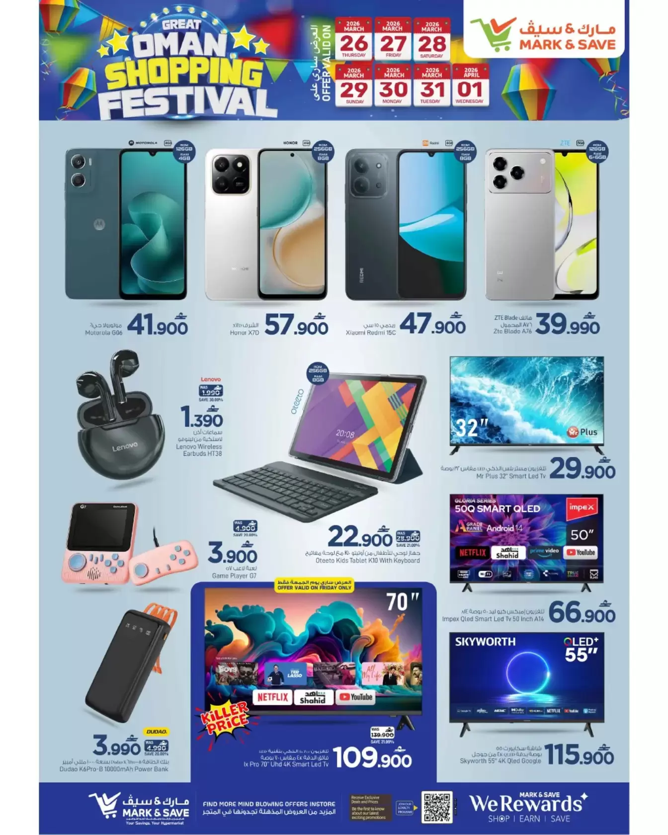 عروض مارك اند سيف صحار من ٢٦ مارس حتى ١ أبريل ٢٠٢٦ التسوق الكبير
