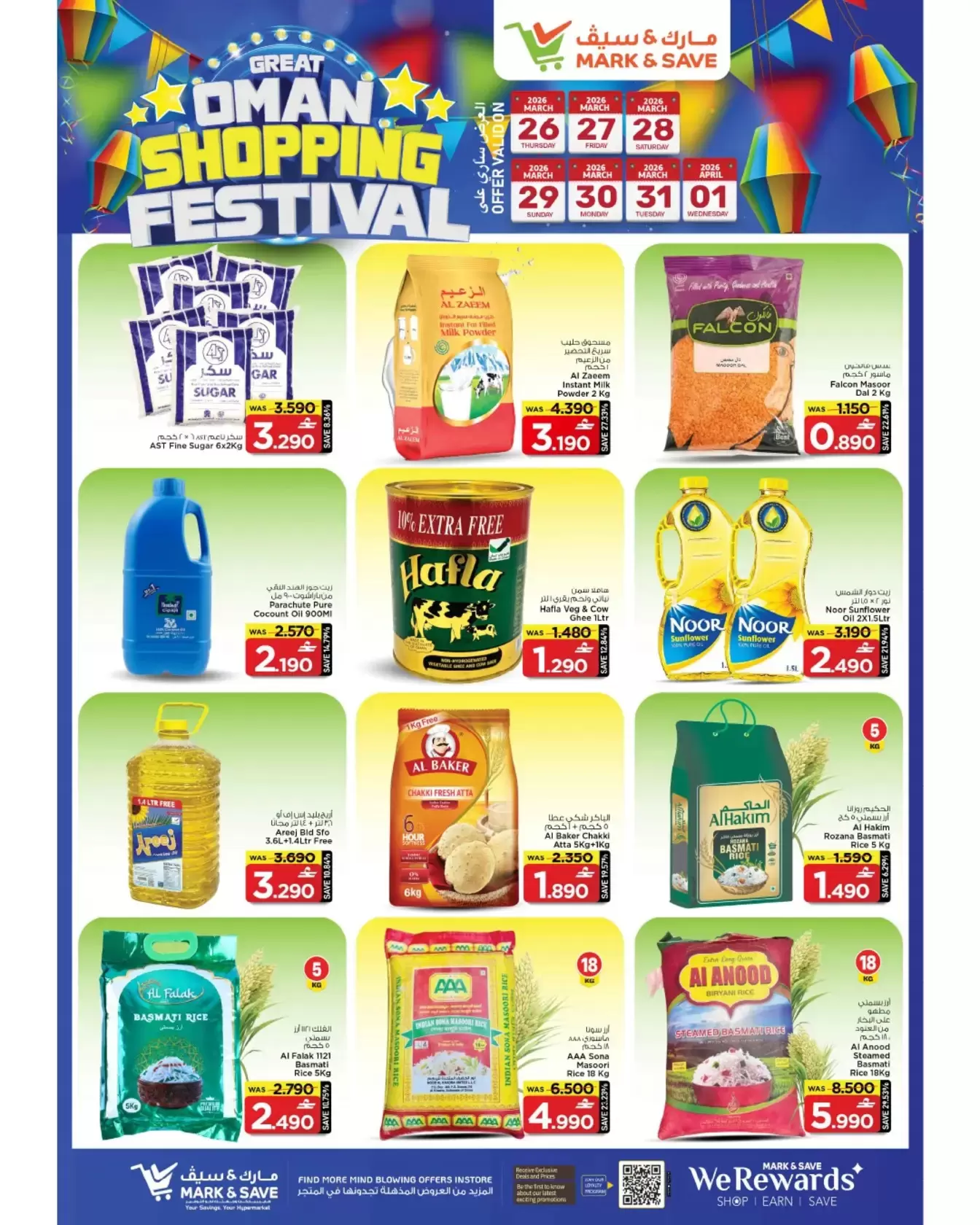 عروض مارك اند سيف صحار من ٢٦ مارس حتى ١ أبريل ٢٠٢٦ التسوق الكبير