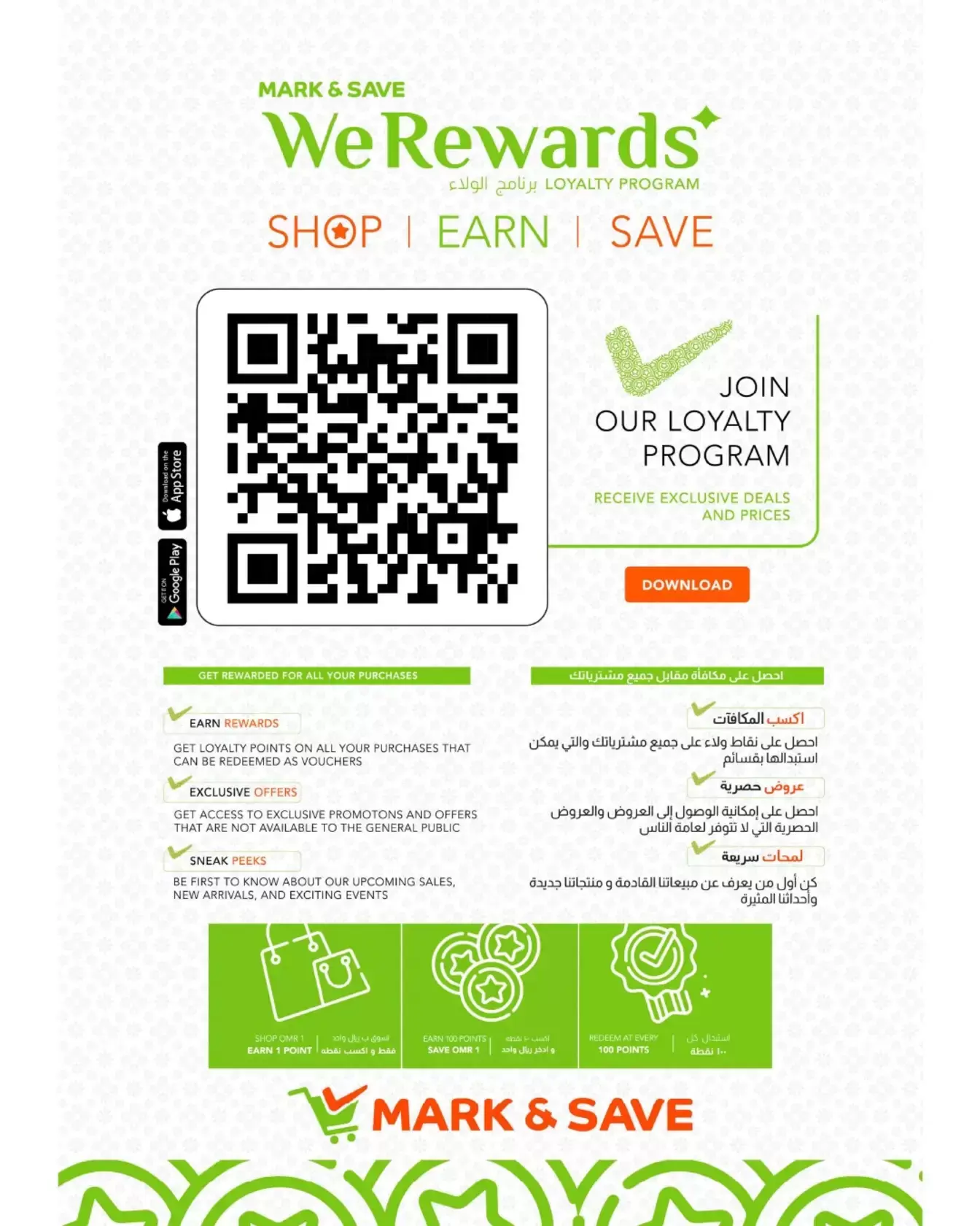 عروض مارك اند سيف صحار من ٢٦ مارس حتى ١ أبريل ٢٠٢٦ التسوق الكبير