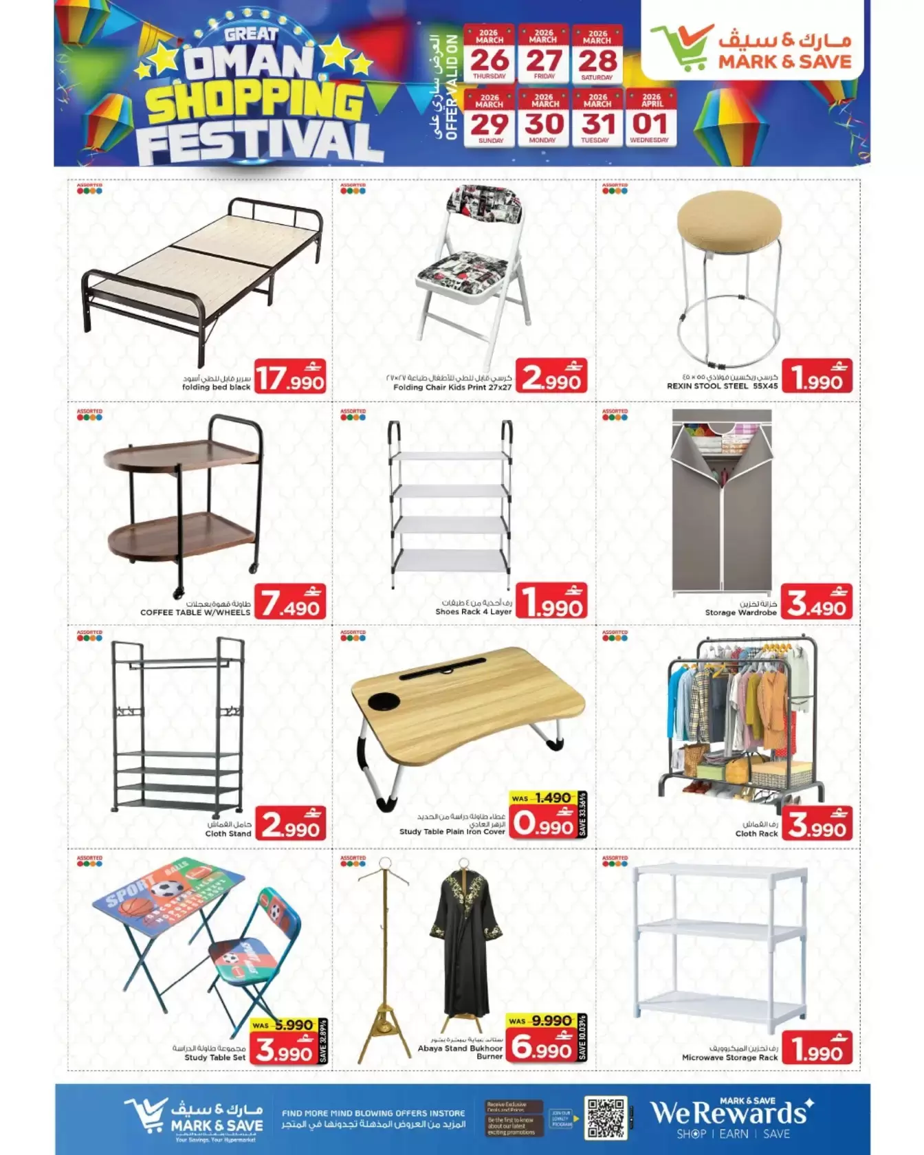 عروض مارك اند سيف صحار من ٢٦ مارس حتى ١ أبريل ٢٠٢٦ التسوق الكبير