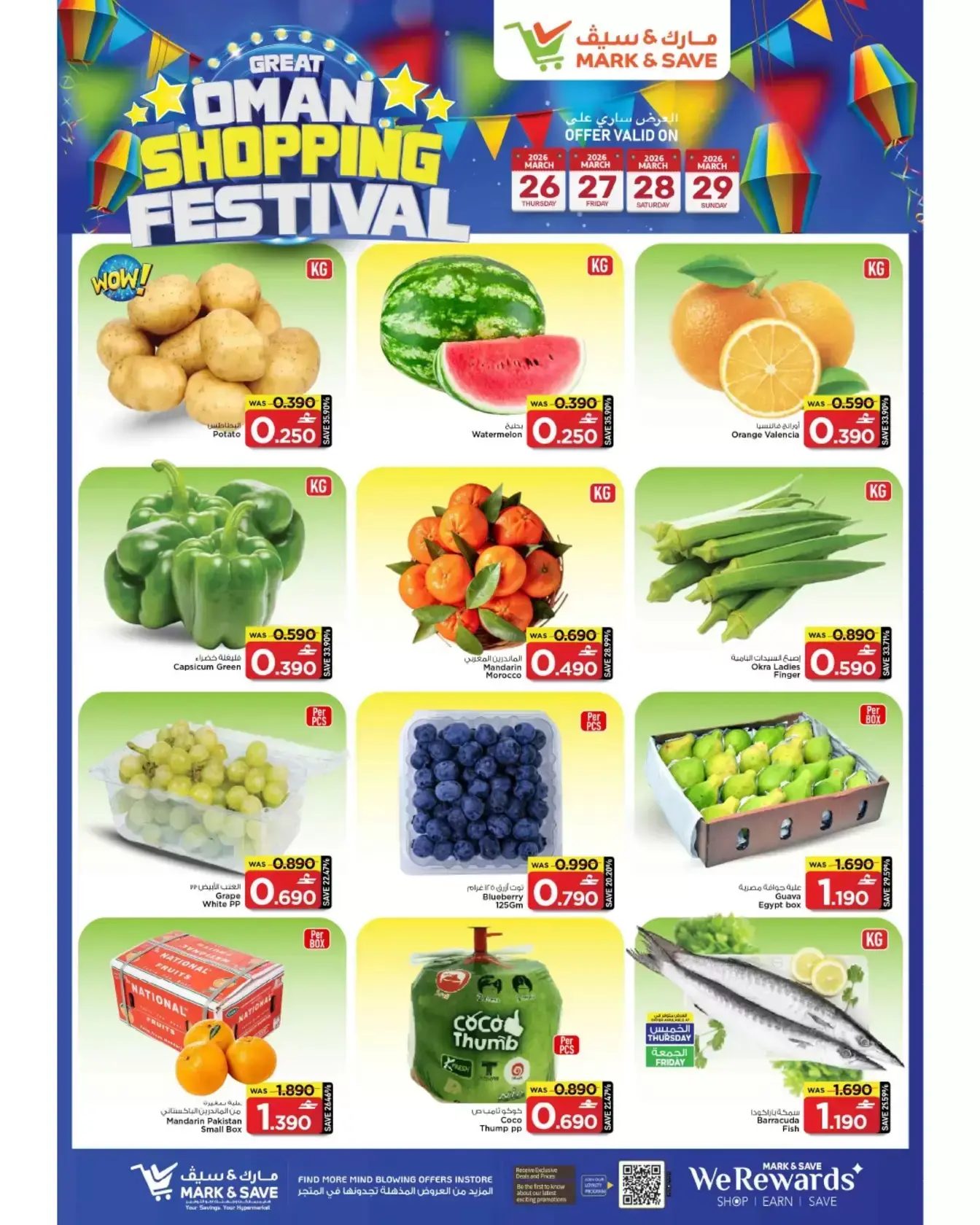 عروض مارك اند سيف صحار من ٢٦ مارس حتى ١ أبريل ٢٠٢٦ التسوق الكبير