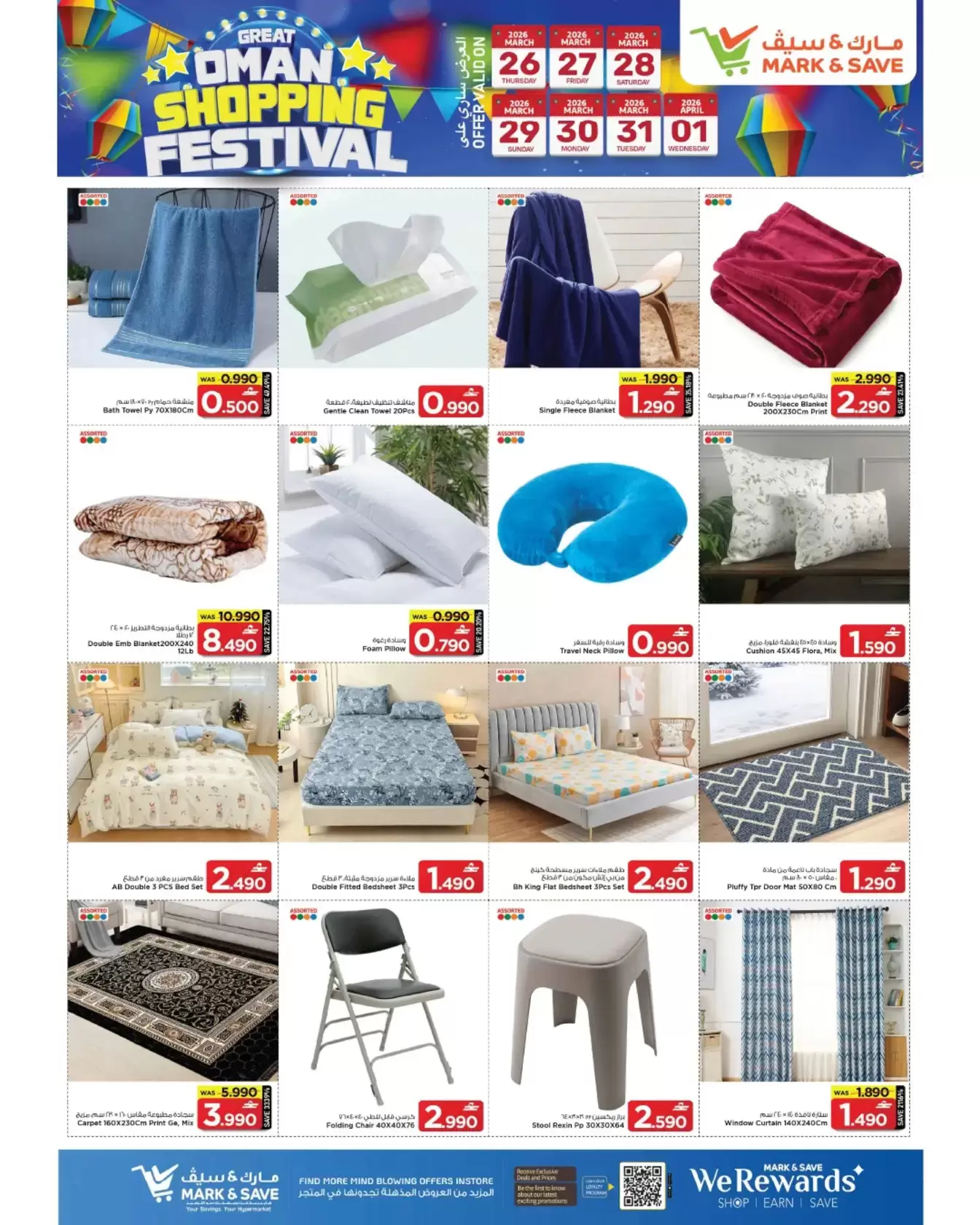 عروض مارك اند سيف صحار من ٢٦ مارس حتى ١ أبريل ٢٠٢٦ التسوق الكبير