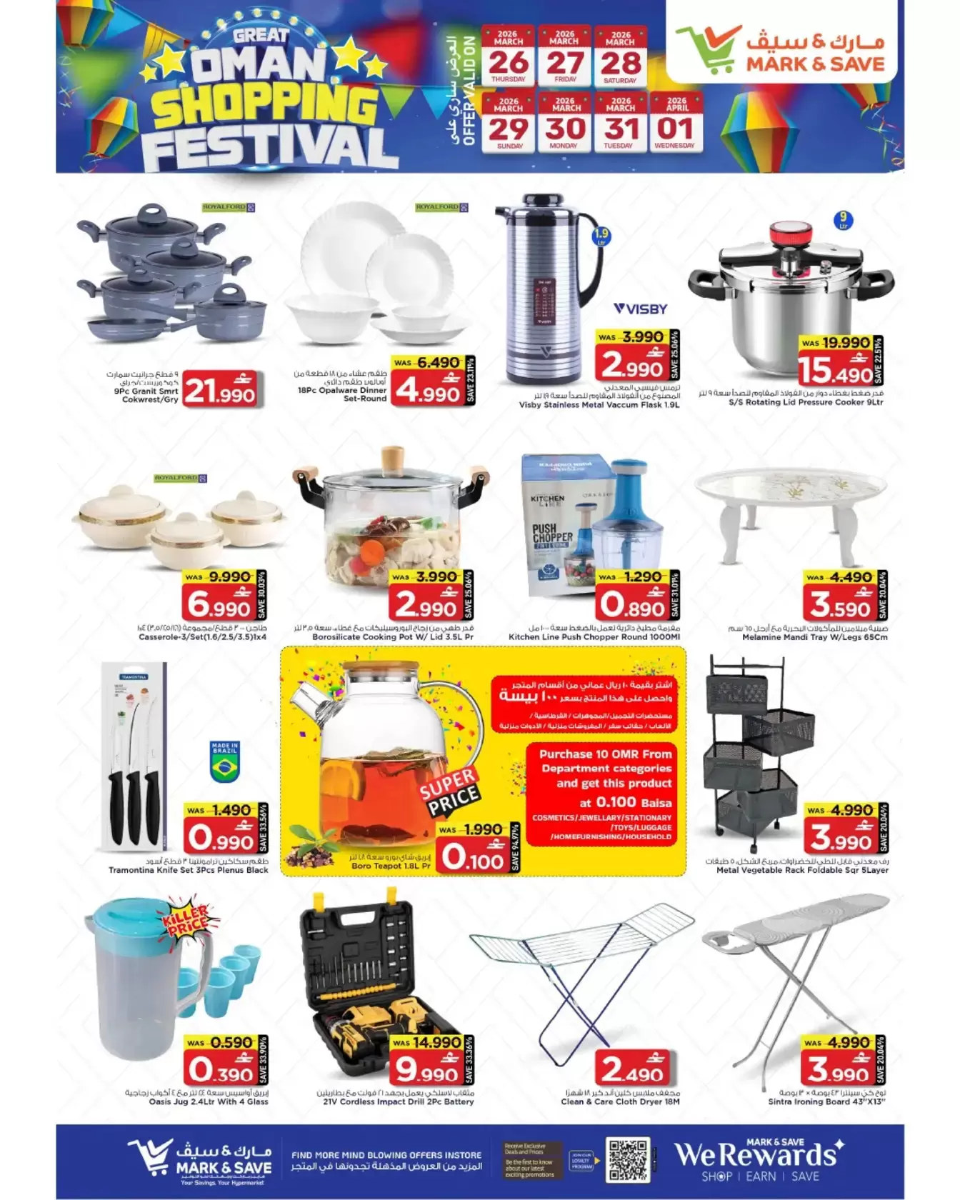 عروض مارك اند سيف صحار من ٢٦ مارس حتى ١ أبريل ٢٠٢٦ التسوق الكبير