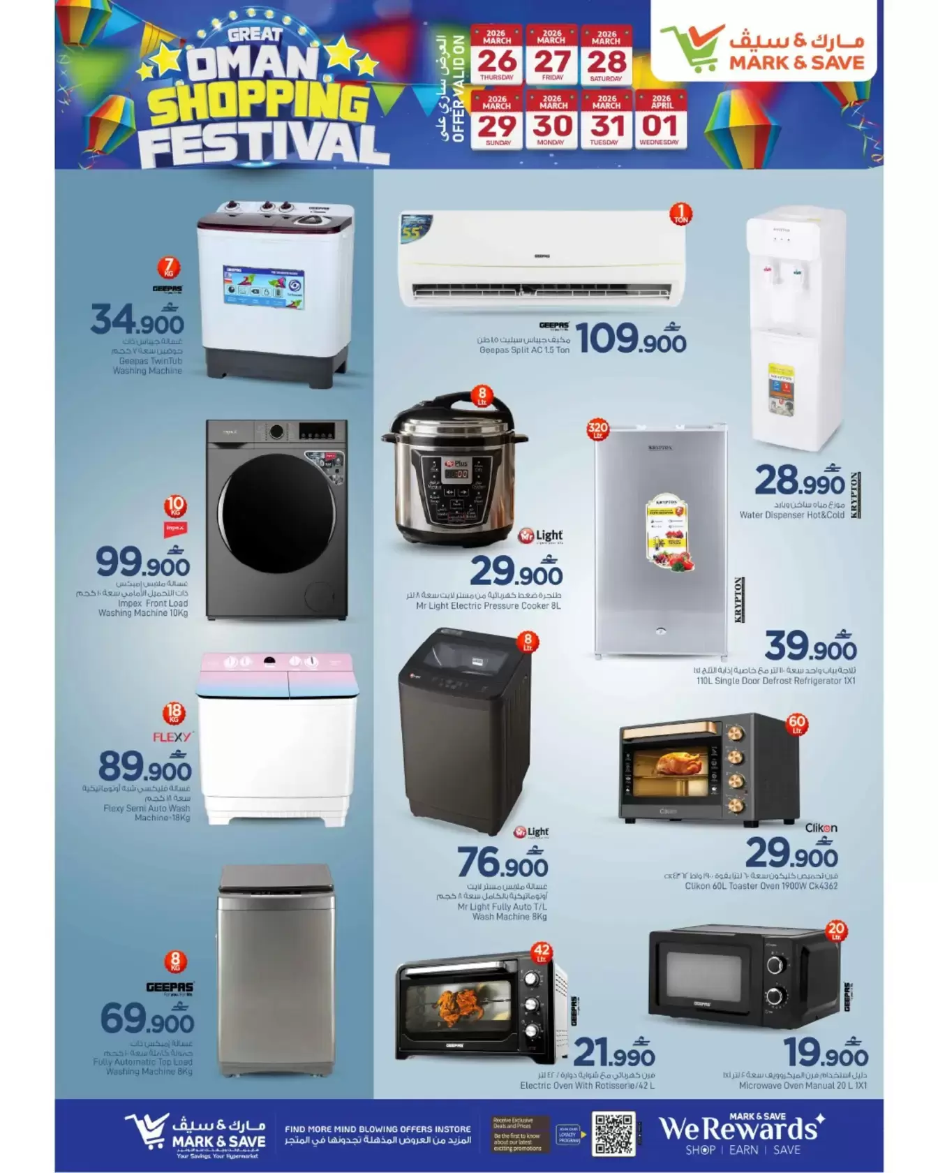 عروض مارك اند سيف صحار من ٢٦ مارس حتى ١ أبريل ٢٠٢٦ التسوق الكبير