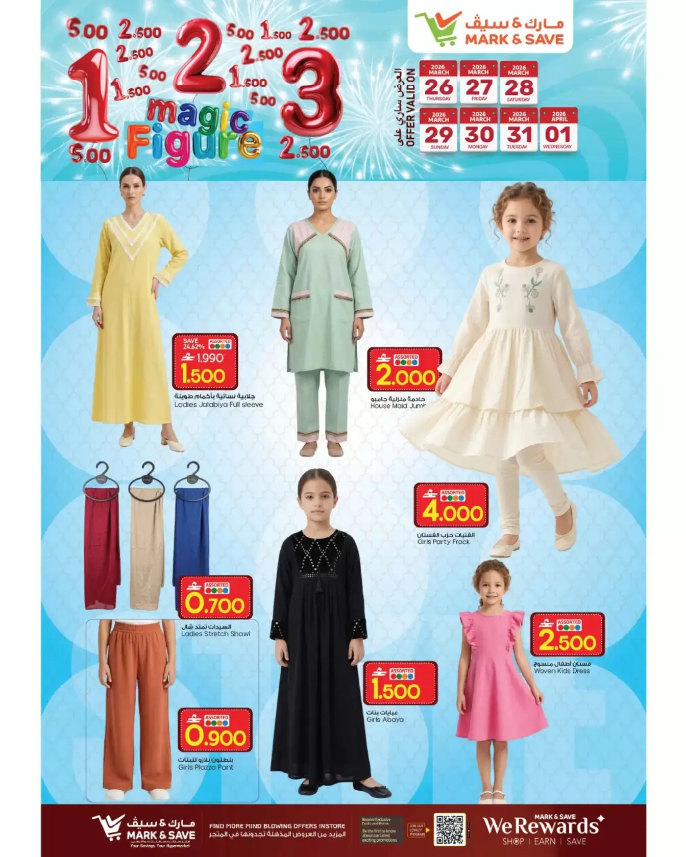 عروض مارك اند سيف صحار من ٢٦ مارس حتى ١ أبريل ٢٠٢٦ التسوق الكبير