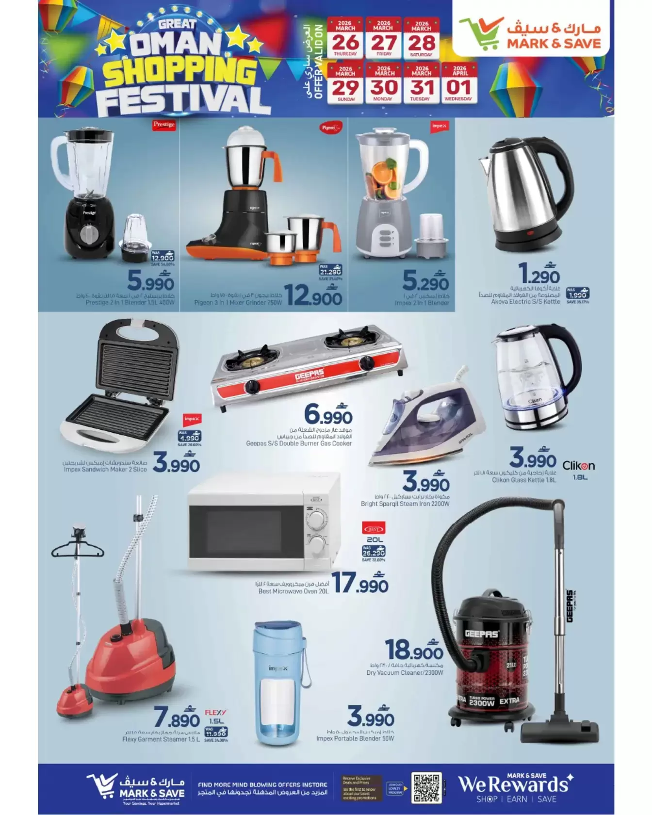 عروض مارك اند سيف صحار من ٢٦ مارس حتى ١ أبريل ٢٠٢٦ التسوق الكبير