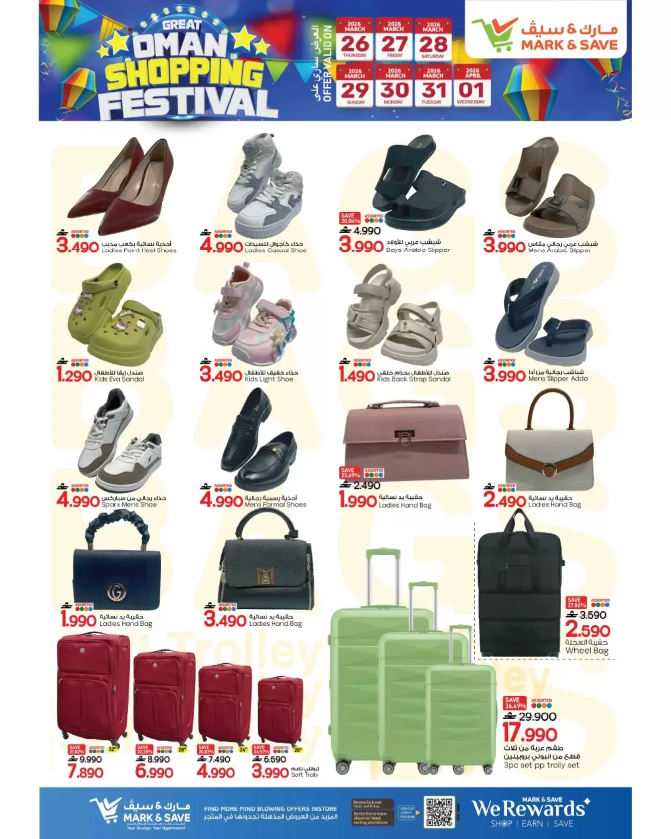 عروض مارك اند سيف صحار من ٢٦ مارس حتى ١ أبريل ٢٠٢٦ التسوق الكبير