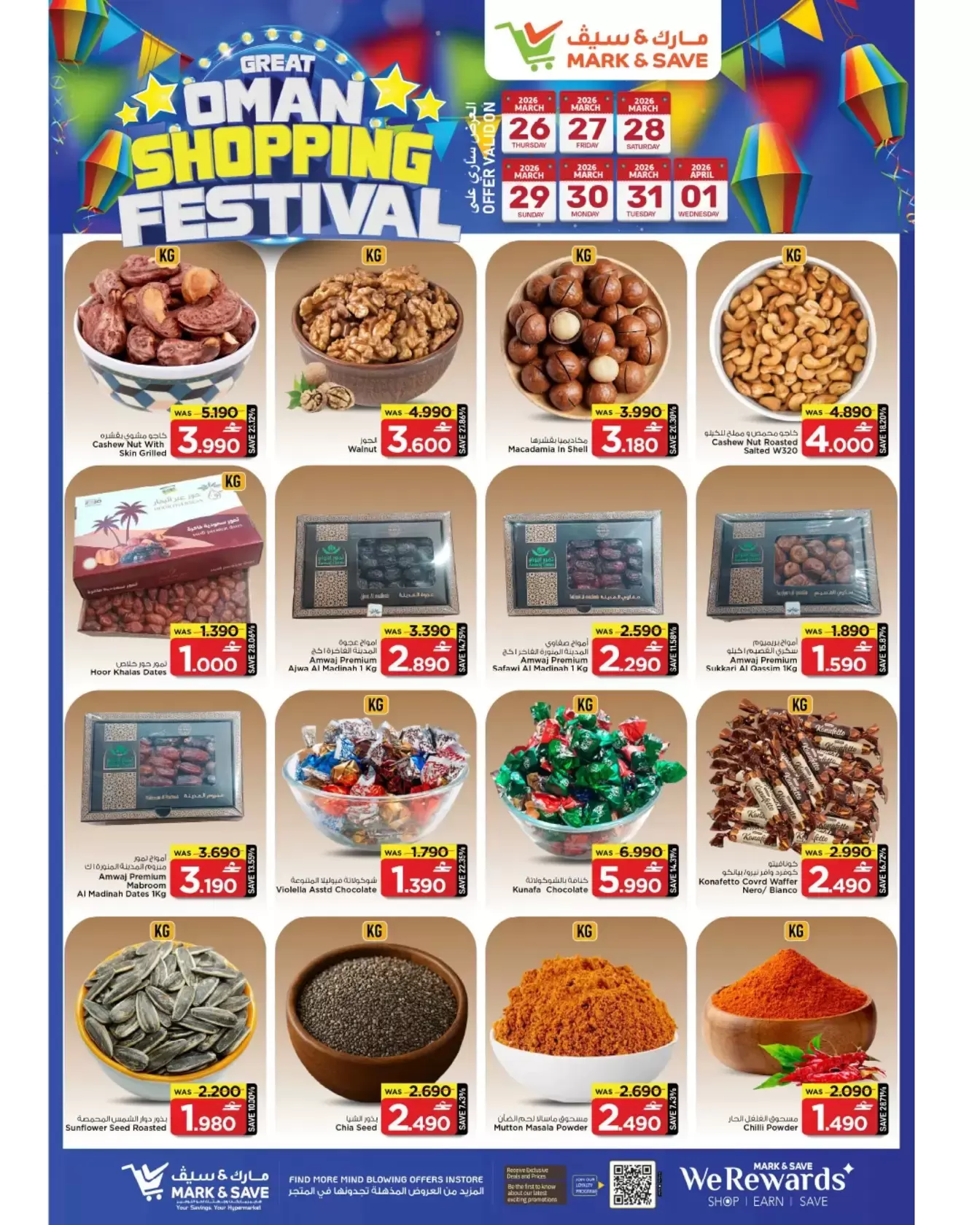 عروض مارك اند سيف صحار من ٢٦ مارس حتى ١ أبريل ٢٠٢٦ التسوق الكبير