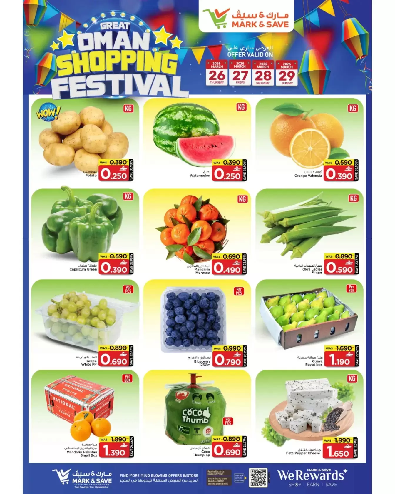 عروض مارك اند سيف الخوض من ٢٦ مارس حتى ١ أبريل ٢٠٢٦ التسوق الكبير