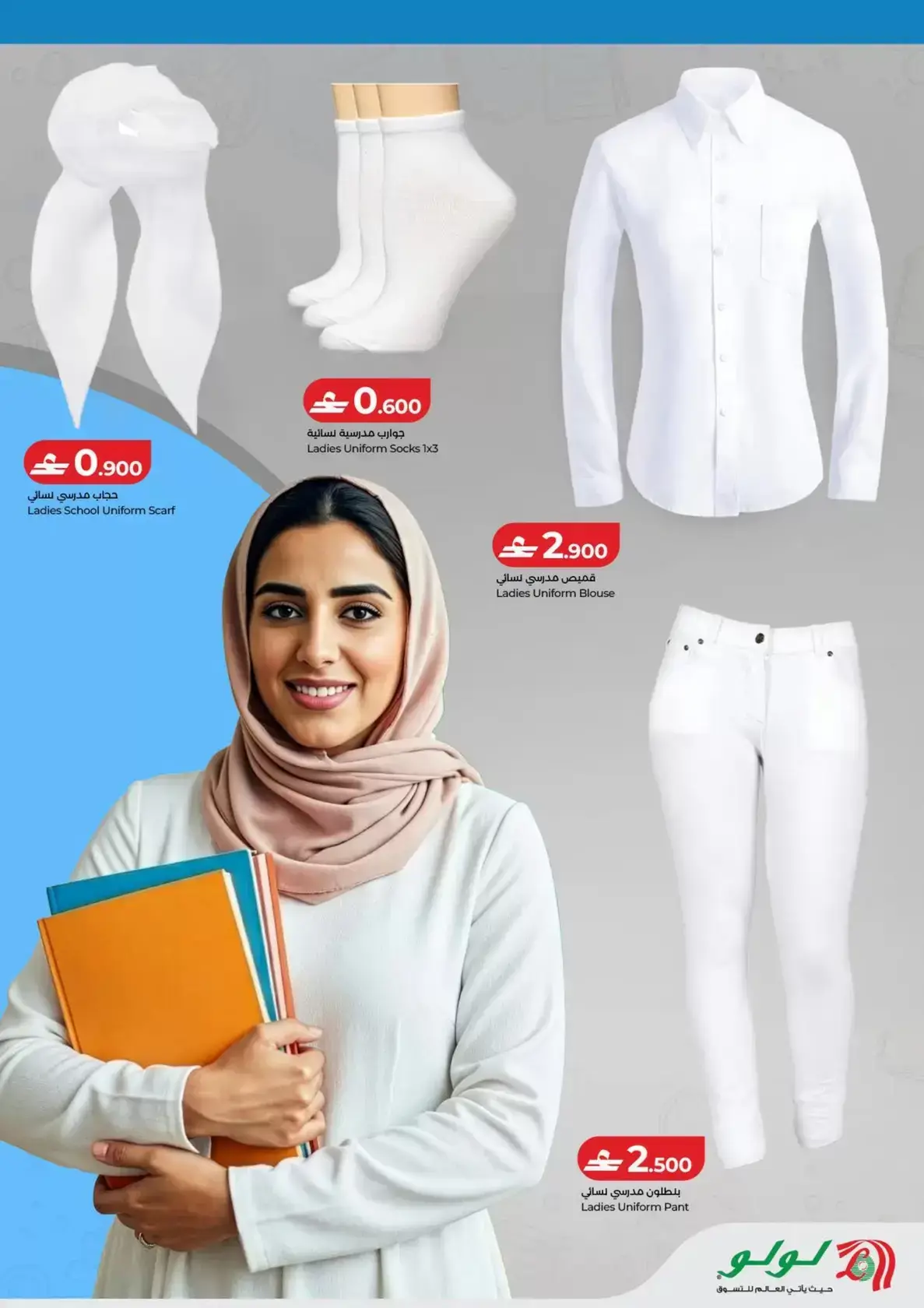 عروض لولو هايبر ماركت عمان من ٢٦ مارس حتى ١٢ أبريل ٢٠٢٦ التوفيرات المدرسية