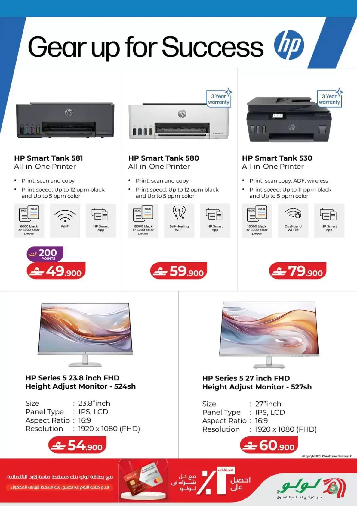 عروض لولو هايبر ماركت عمان من ٢٦ مارس حتى ١٢ أبريل ٢٠٢٦ التوفيرات المدرسية