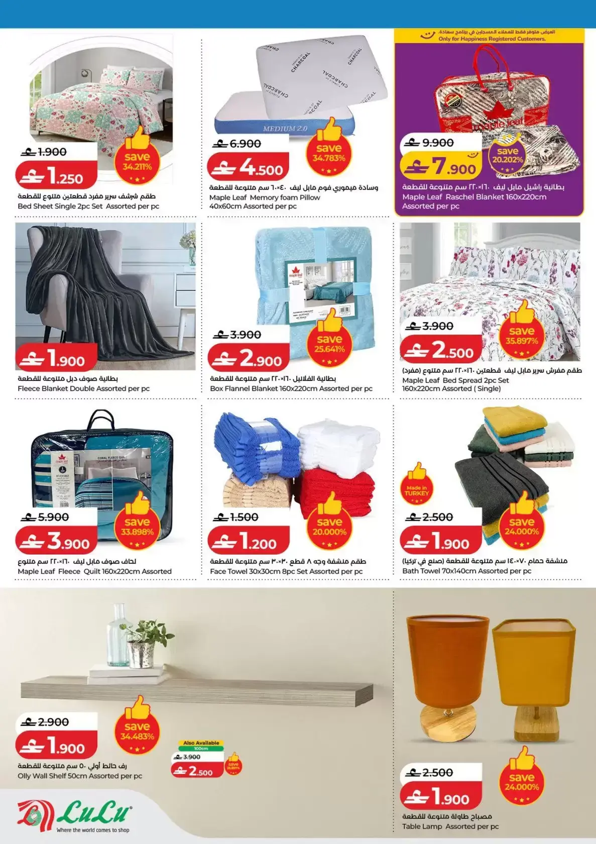 عروض لولو هايبر ماركت عمان من ٢٦ مارس حتى ١٢ أبريل ٢٠٢٦ التوفيرات المدرسية