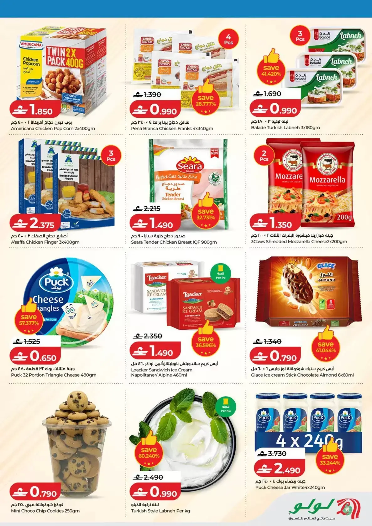 عروض لولو هايبر ماركت عمان من ٢٦ مارس حتى ١٢ أبريل ٢٠٢٦ التوفيرات المدرسية