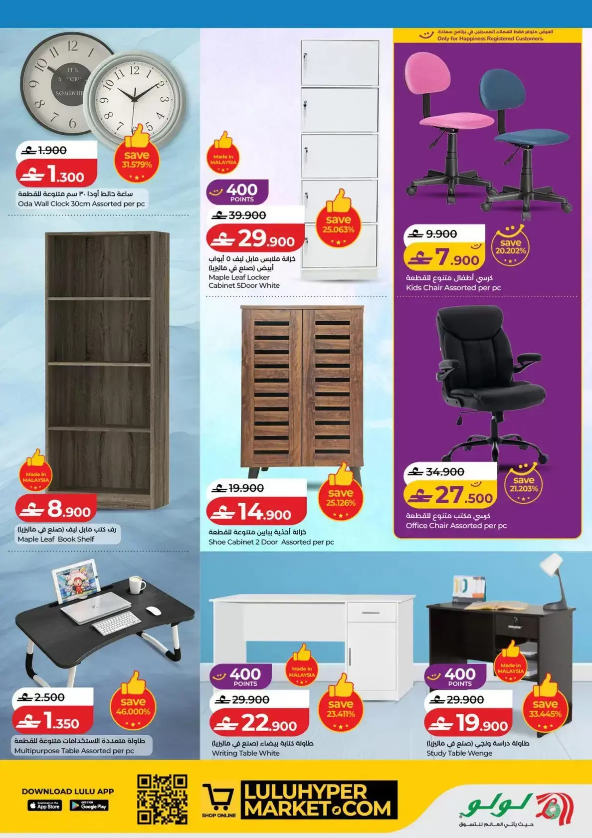 عروض لولو هايبر ماركت عمان من ٢٦ مارس حتى ١٢ أبريل ٢٠٢٦ التوفيرات المدرسية