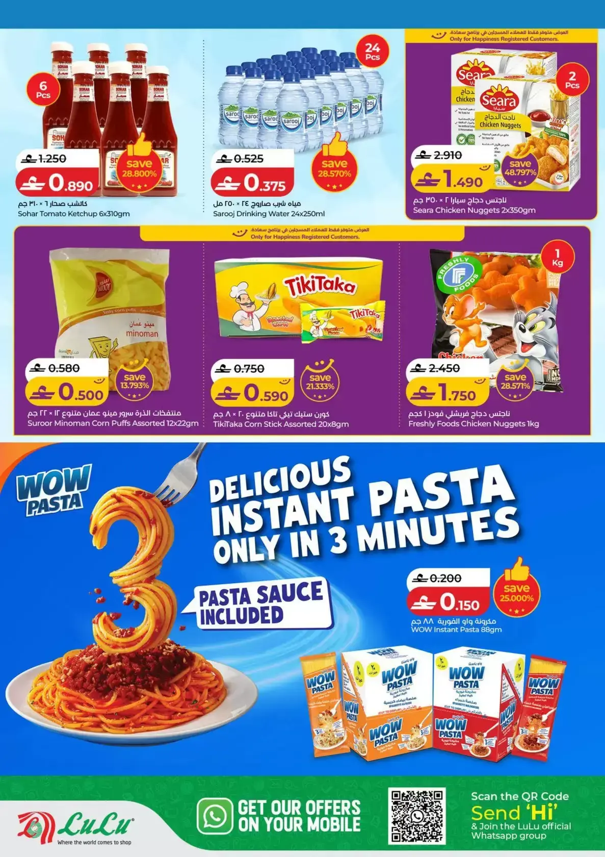 عروض لولو هايبر ماركت عمان من ٢٦ مارس حتى ١٢ أبريل ٢٠٢٦ التوفيرات المدرسية