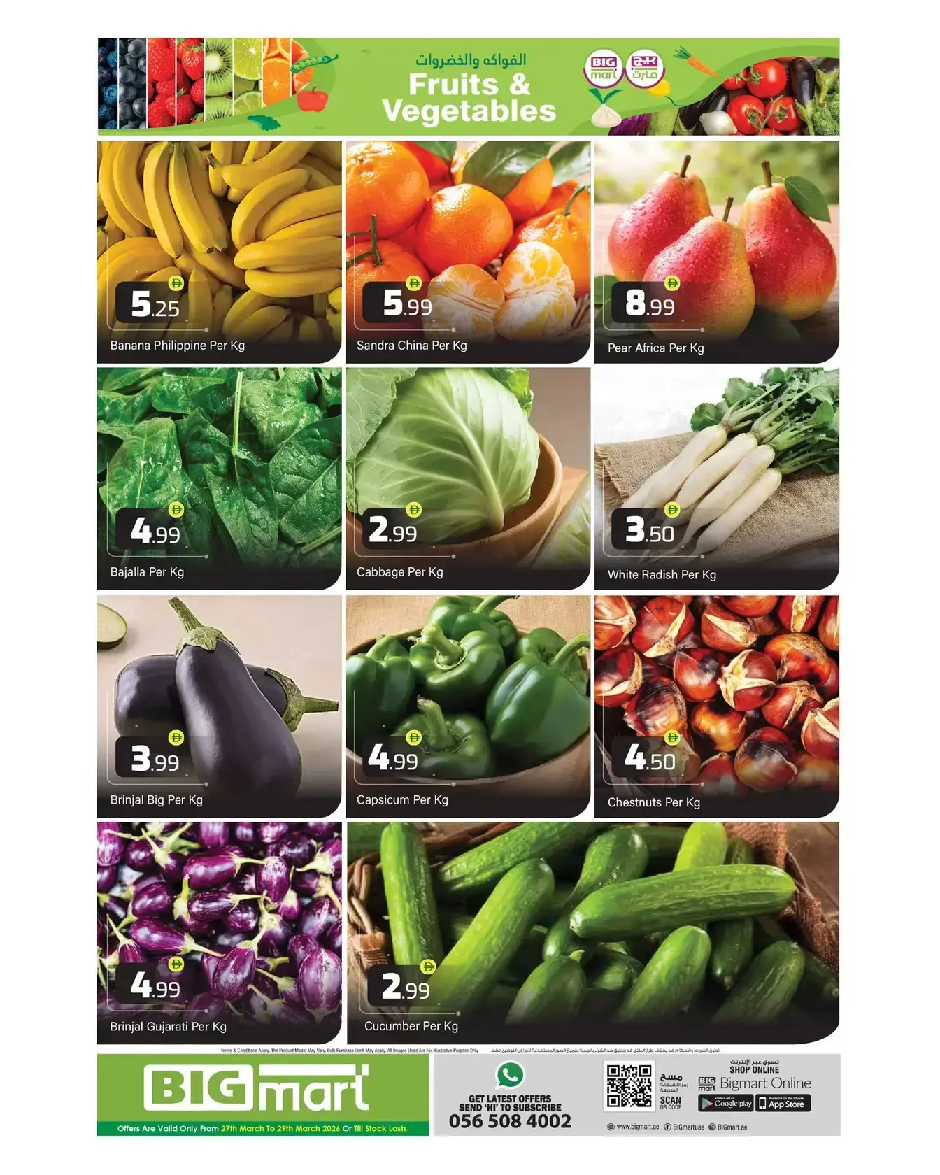 عروض بيغمارت الإمارات من ٢٧ حتى ٢٩ مارس ٢٠٢٦ عروض نهاية الأسبوع
