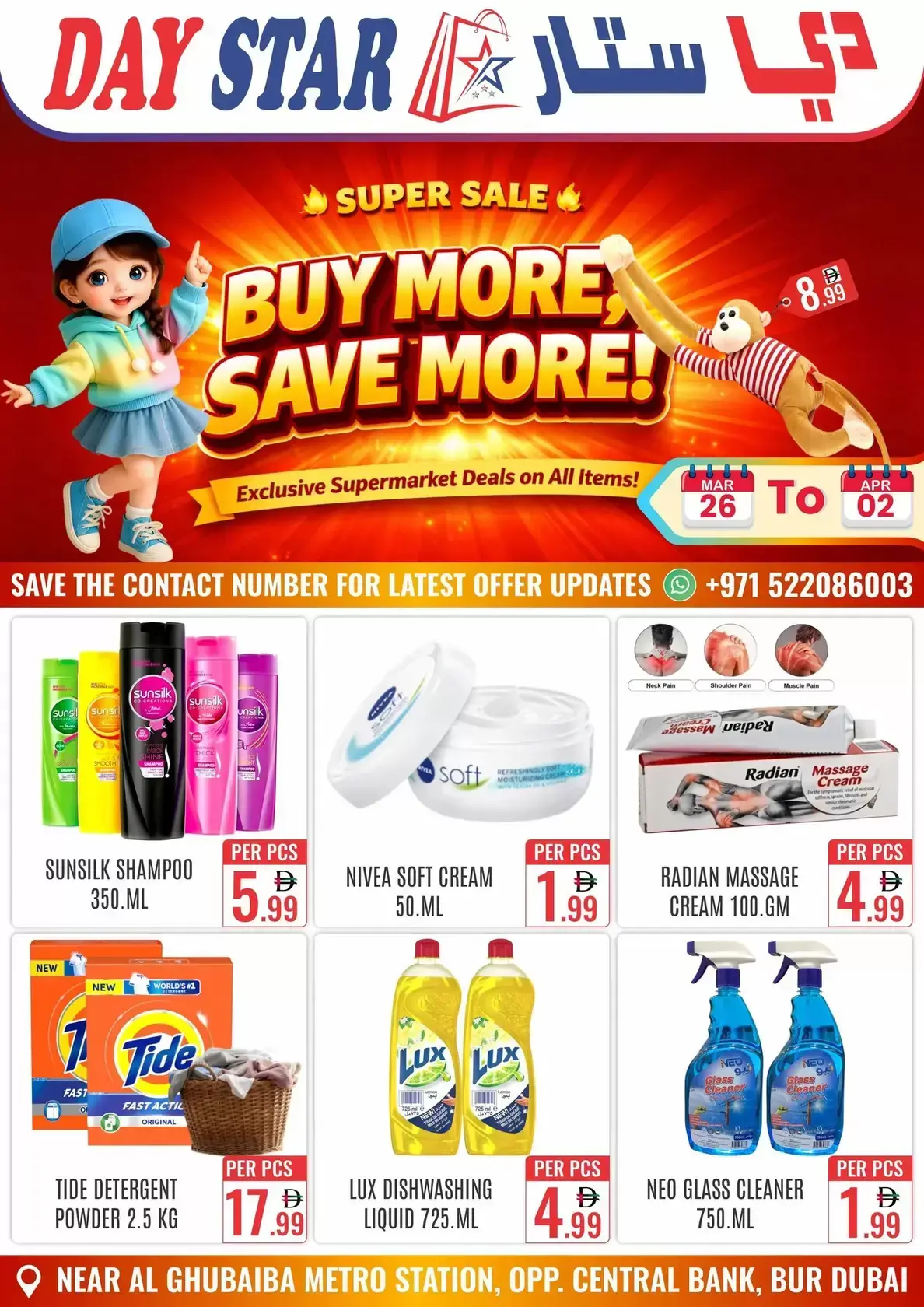 عروض دي ستار الإمارات من ٢٦ مارس حتى ٢ أبريل ٢٠٢٦ اشترى أكثر وفر أكثر