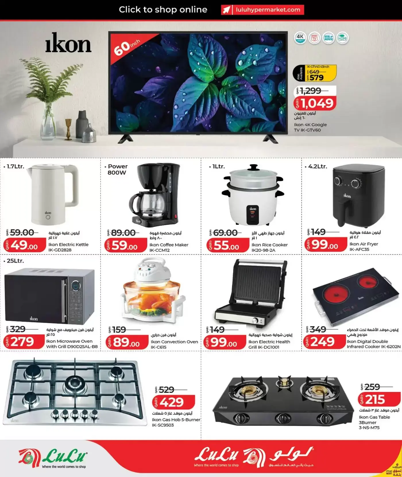 Lulu Hypermarkets Qatar offers from 26 March to 7 April 2026 Technical Discounts