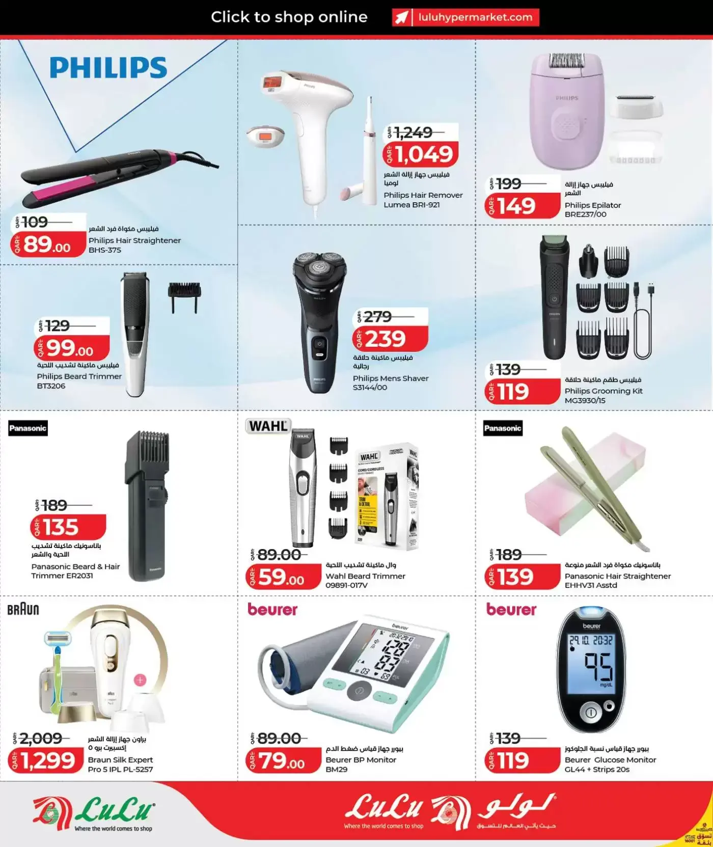 Lulu Hypermarkets Qatar offers from 26 March to 7 April 2026 Technical Discounts