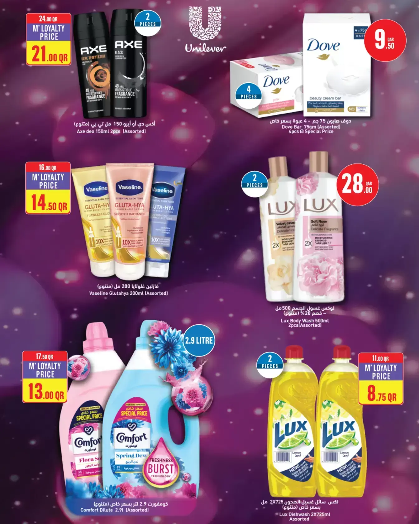 Monoprix Qatar offers from 25 to 31 March 2026 Weekly offers