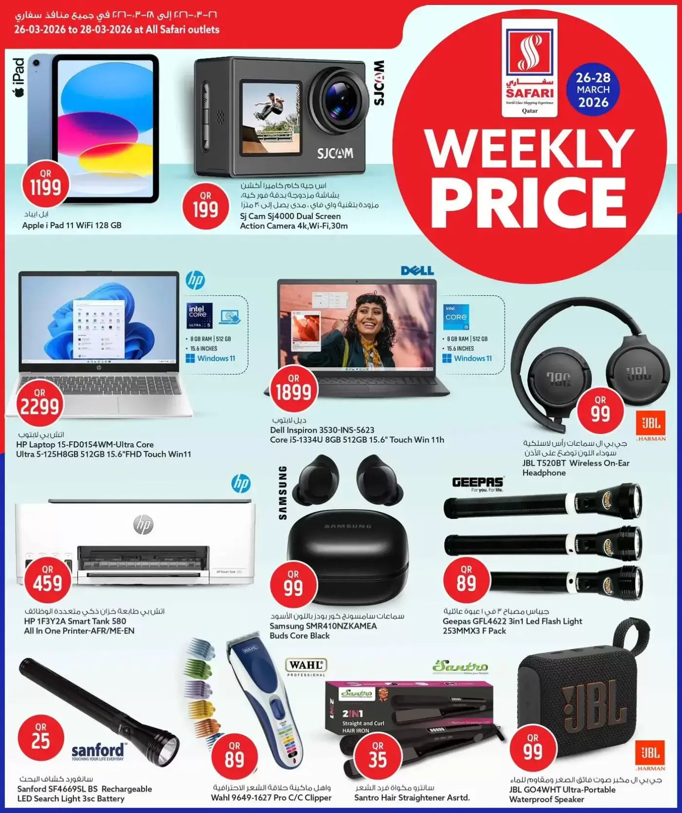 Safari hypermarket Qatar offers from 26 to 28 March 2026 Weekly prices