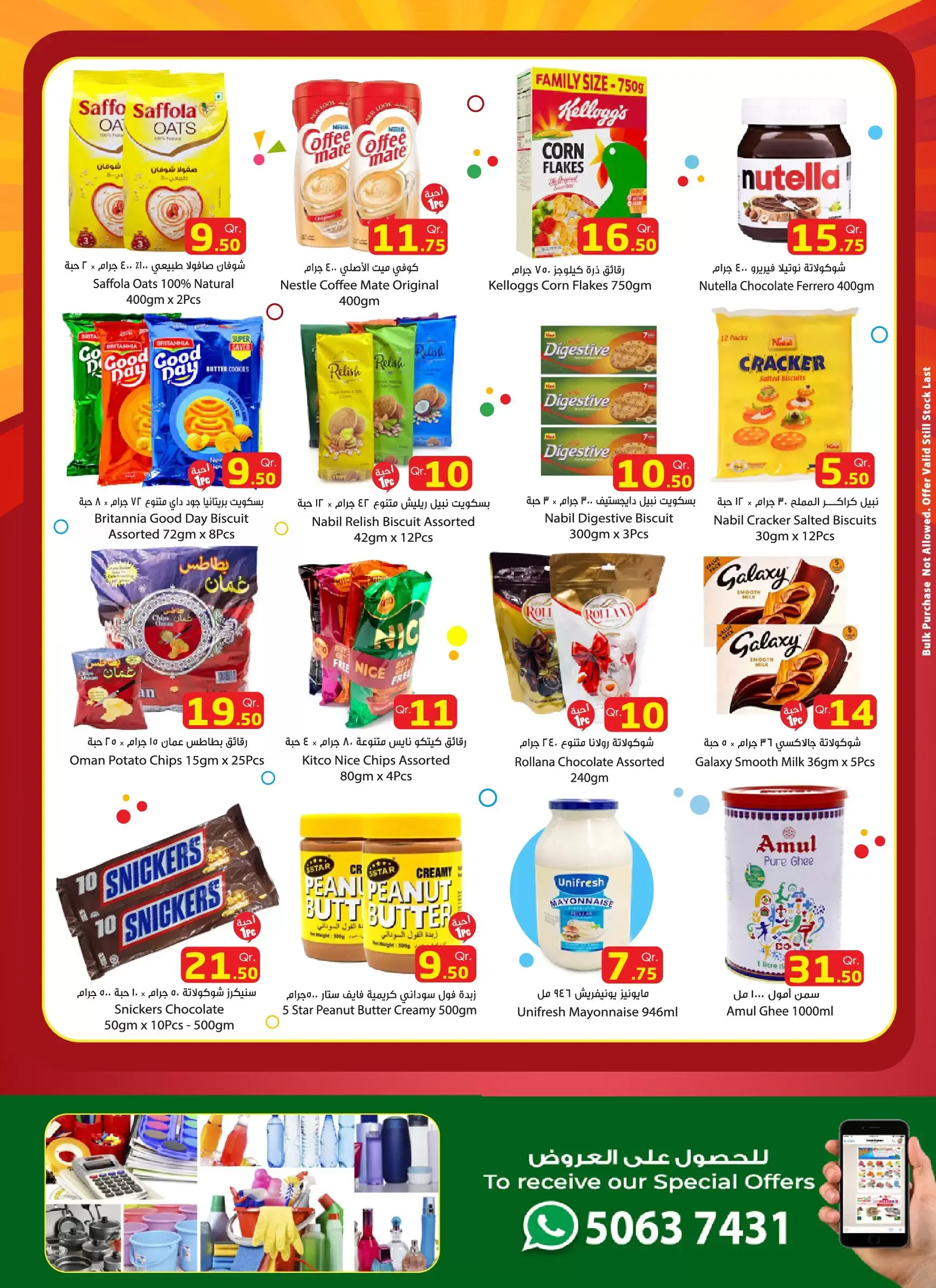 Dana Express offers in Almntzh from 26 to 28 March 2026 Month-End Trades