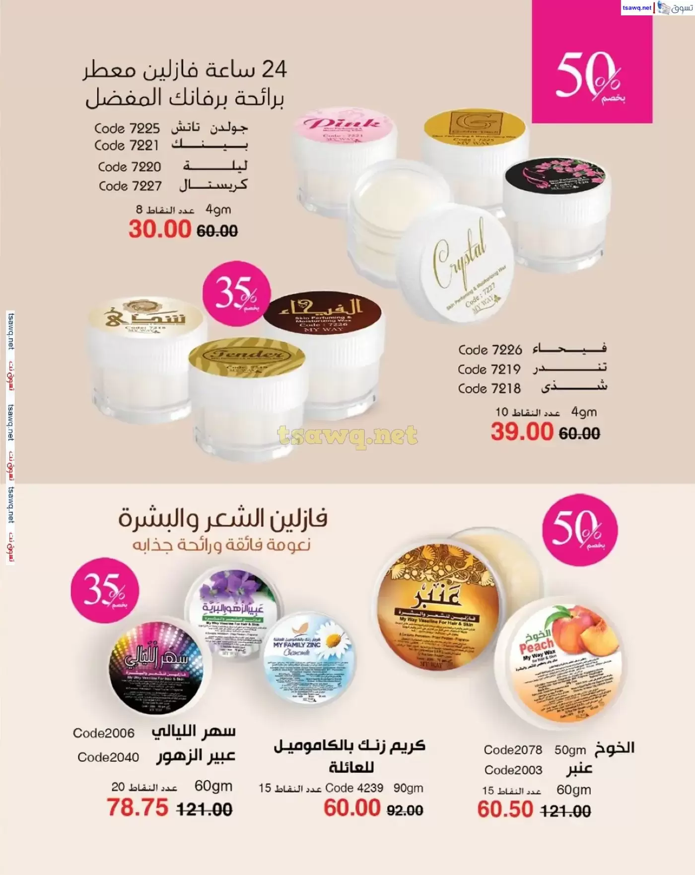 عروض ماى واى مصر من ١ حتى ٣٠ أبريل ٢٠٢٦ عروض عيد الربيع