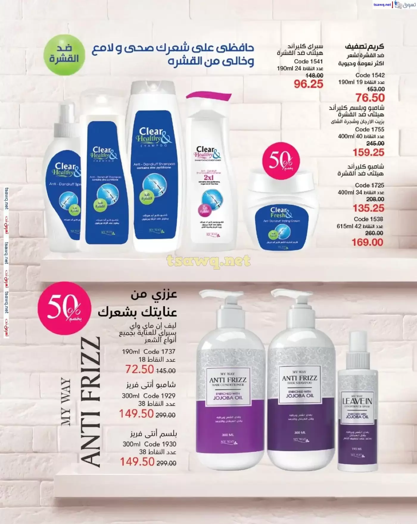 عروض ماى واى مصر من ١ حتى ٣٠ أبريل ٢٠٢٦ عروض عيد الربيع