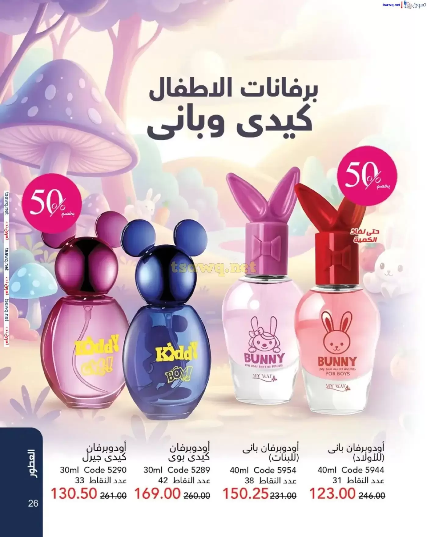 عروض ماى واى مصر من ١ حتى ٣٠ أبريل ٢٠٢٦ عروض عيد الربيع